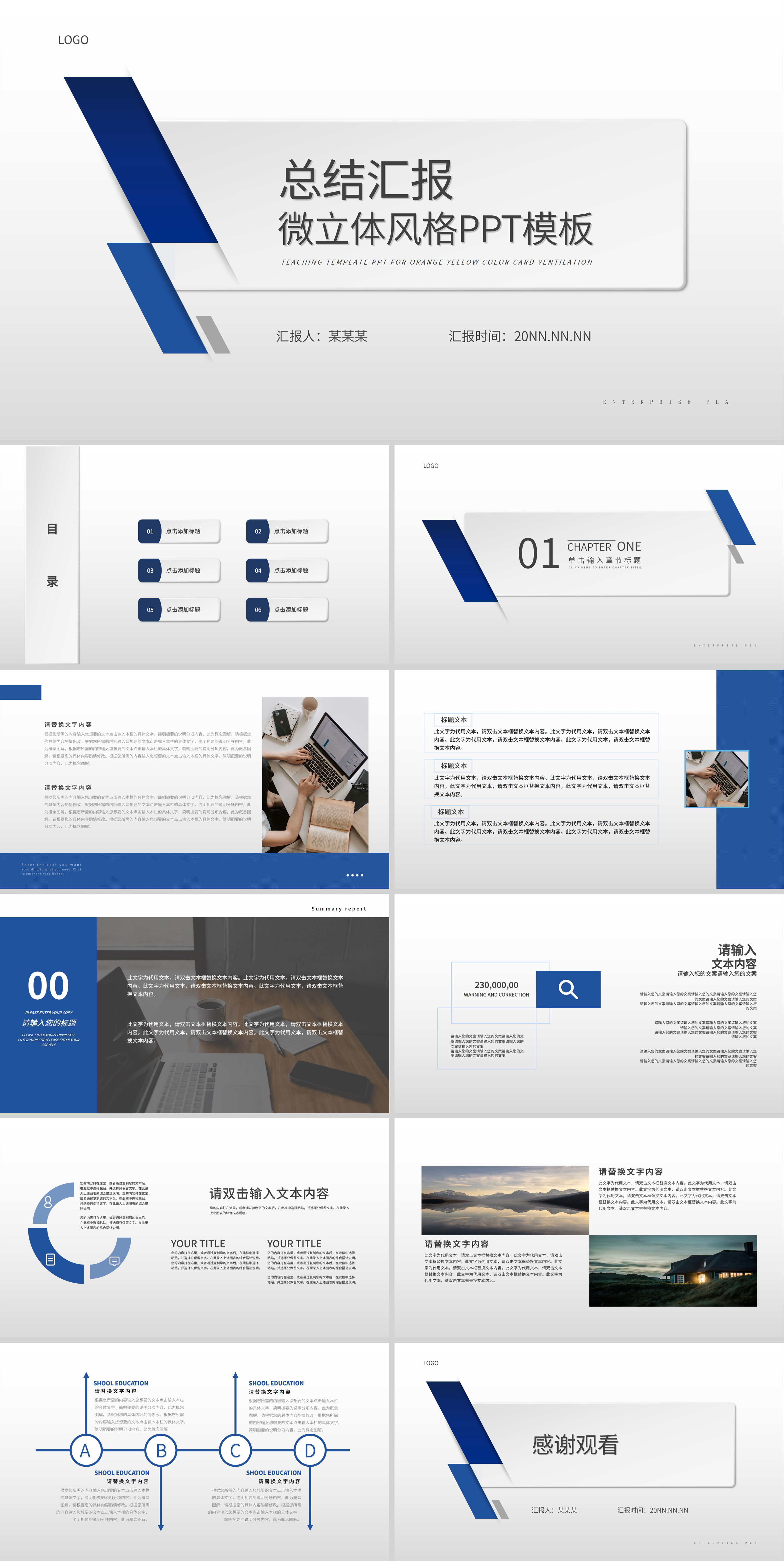 白色微立体总结汇报PPT模板