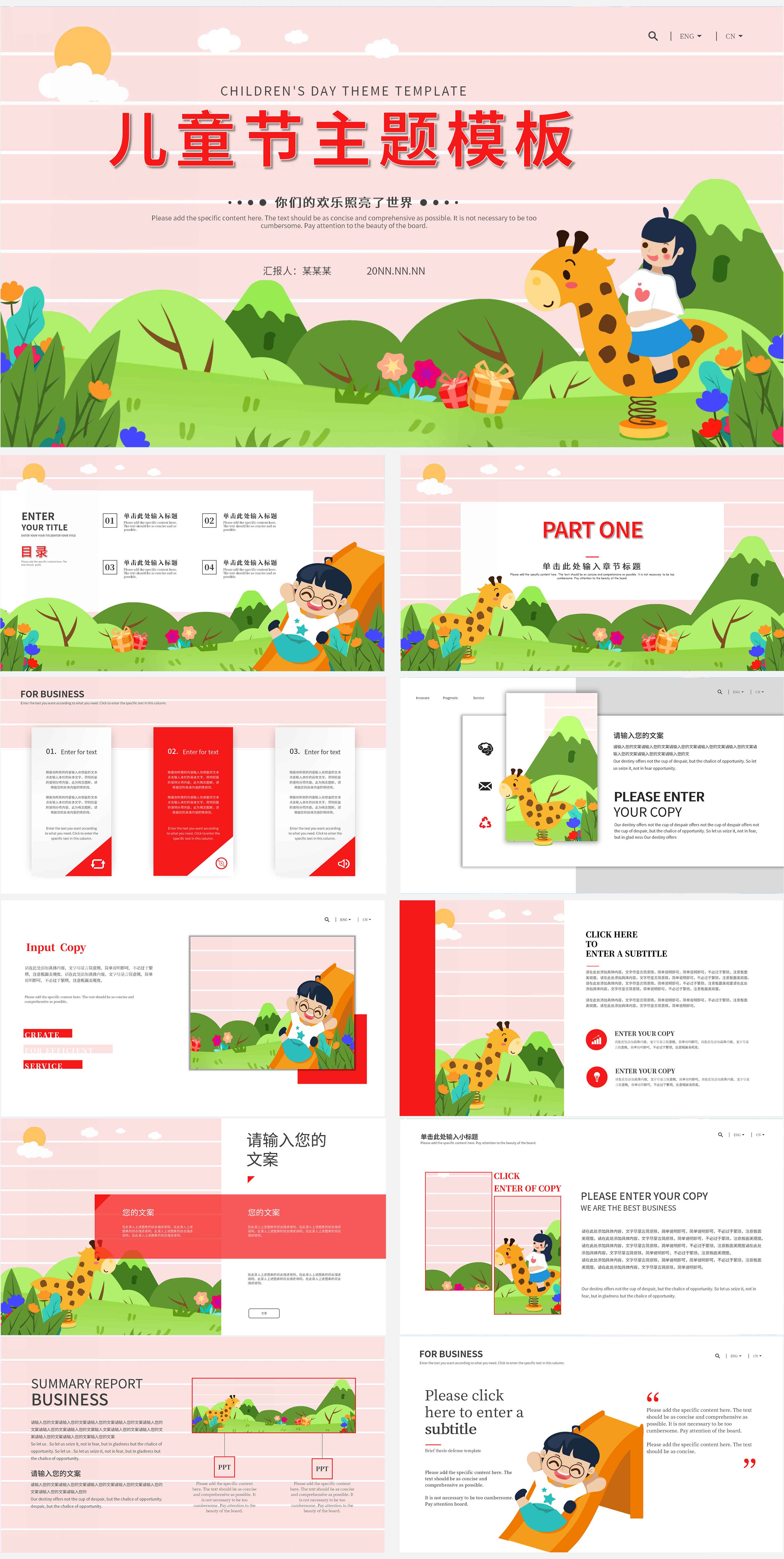 绿色卡通儿童节主题PPT模板