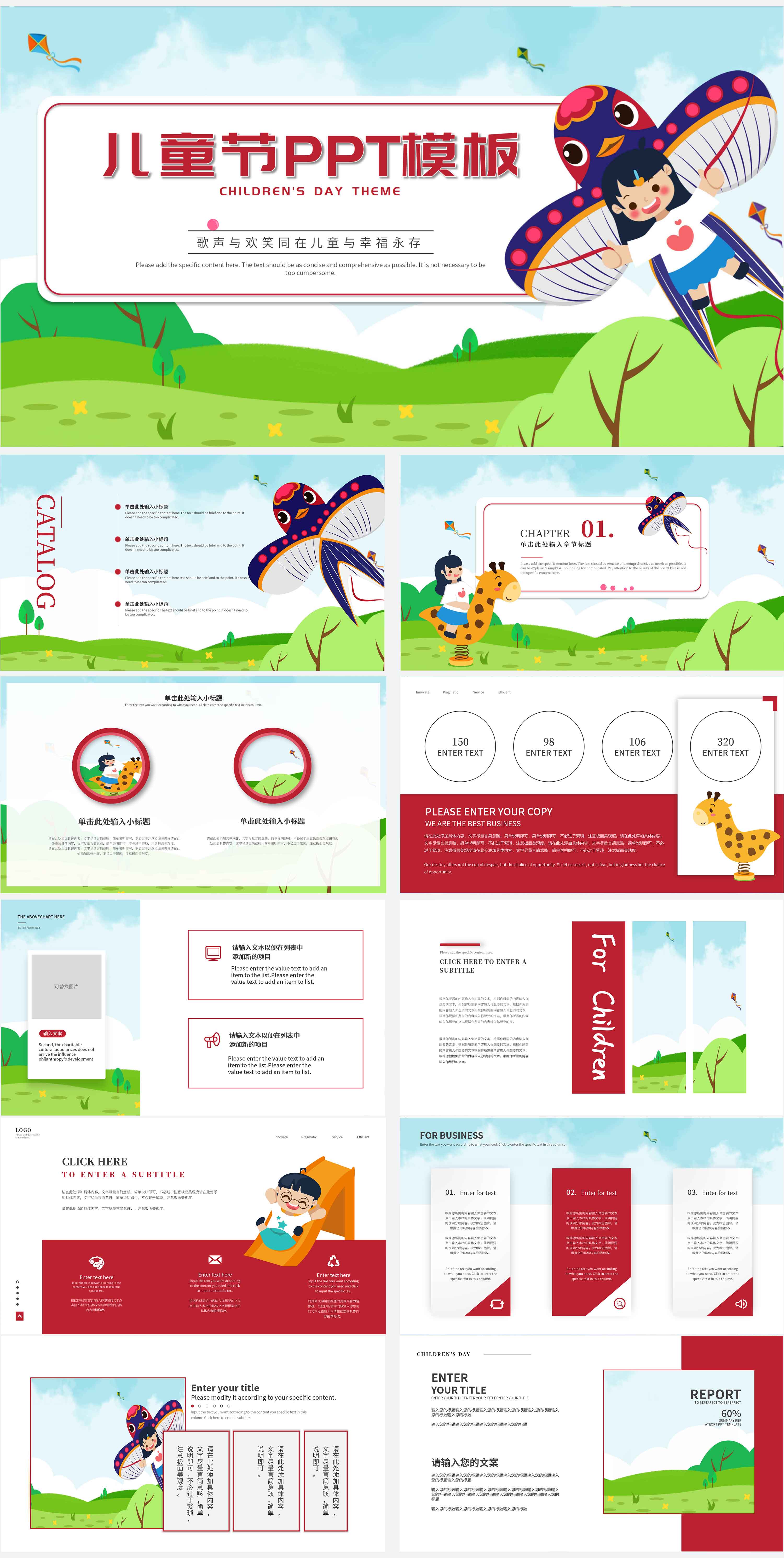 绿色卡通风筝儿童节PPT模板