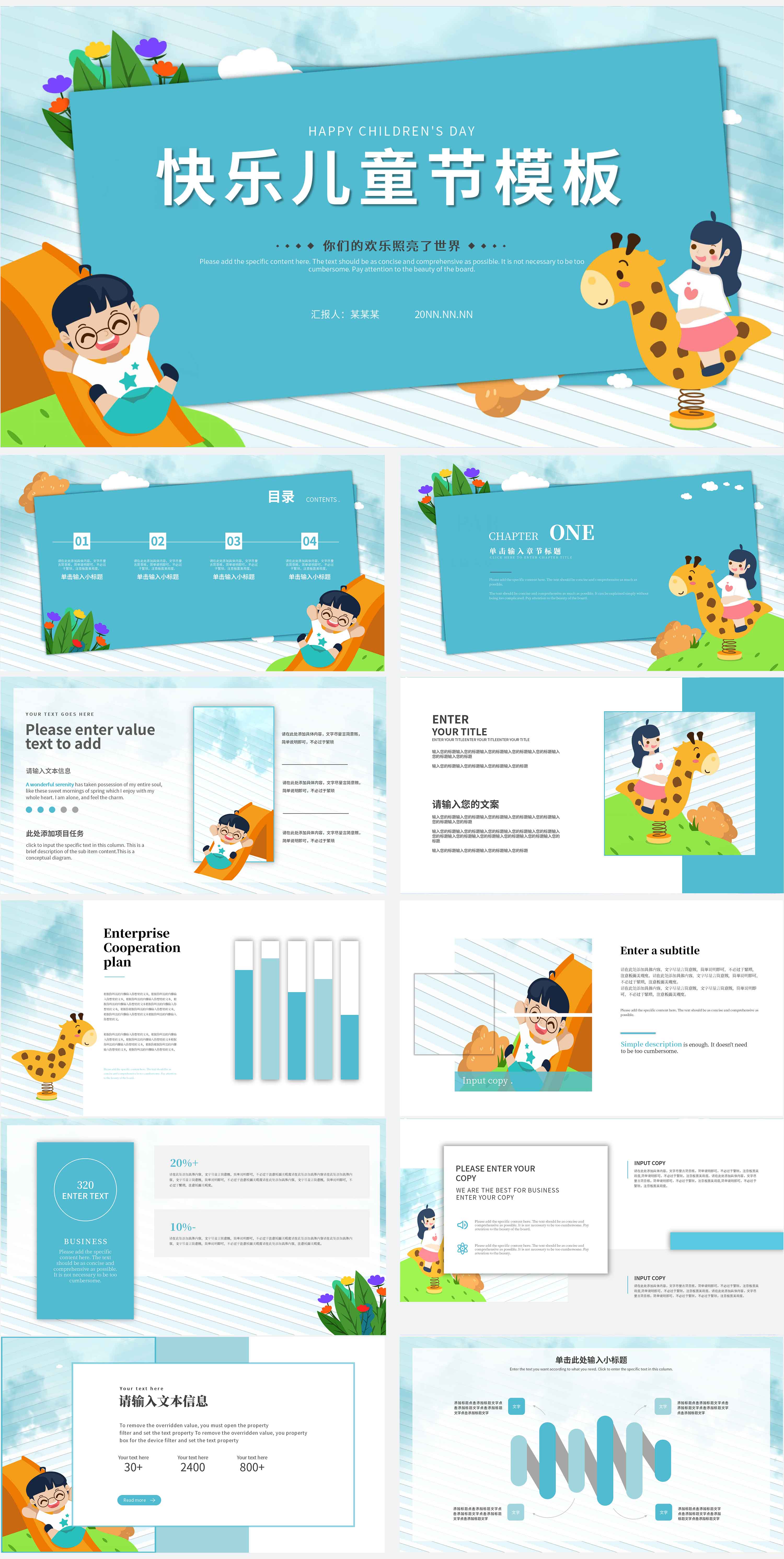 蓝色卡通快乐儿童节PPT模板