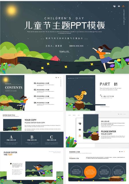 蓝色卡通星空儿童节PPT模板