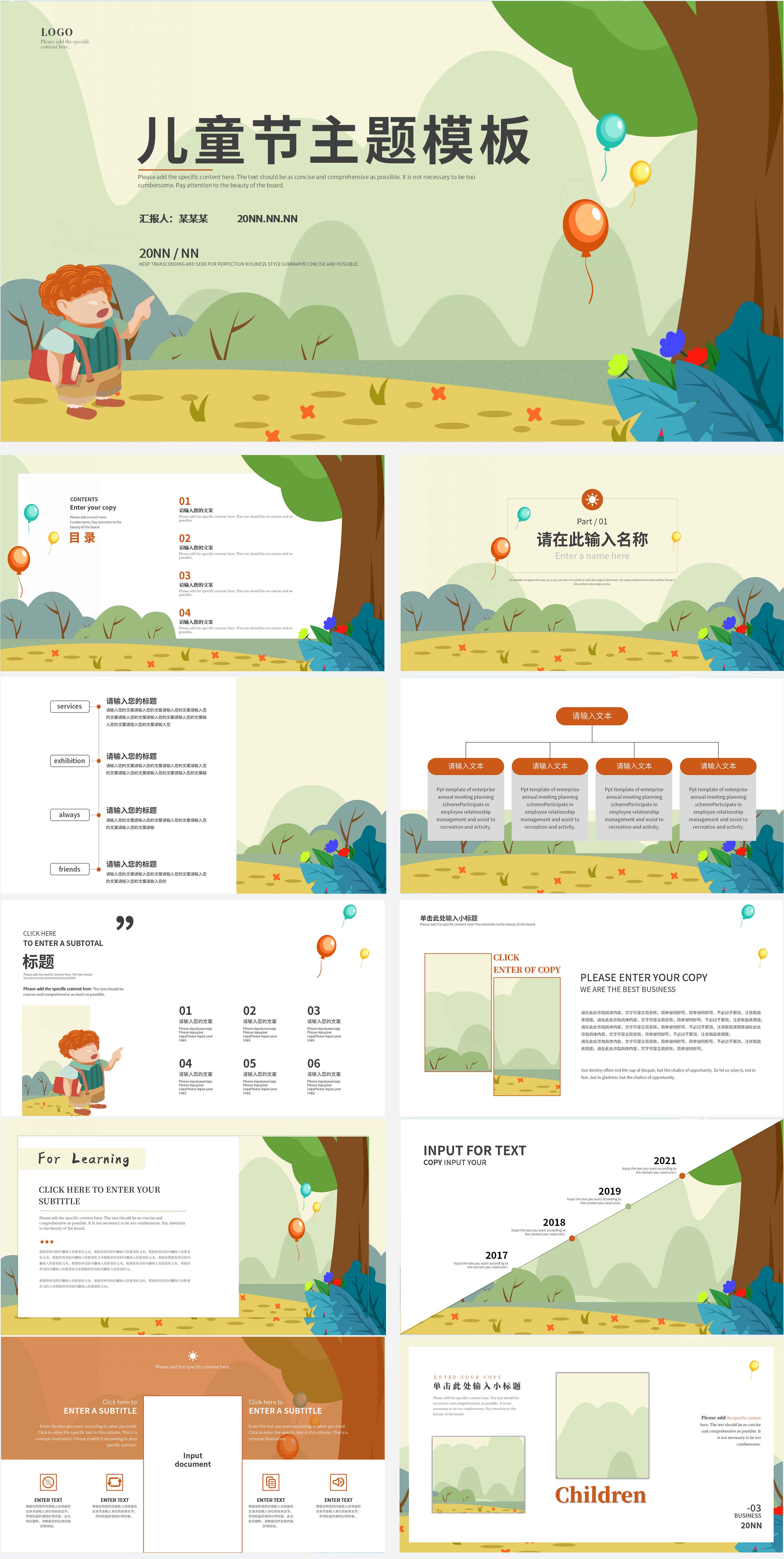 绿色卡通森林儿童节PPT模板