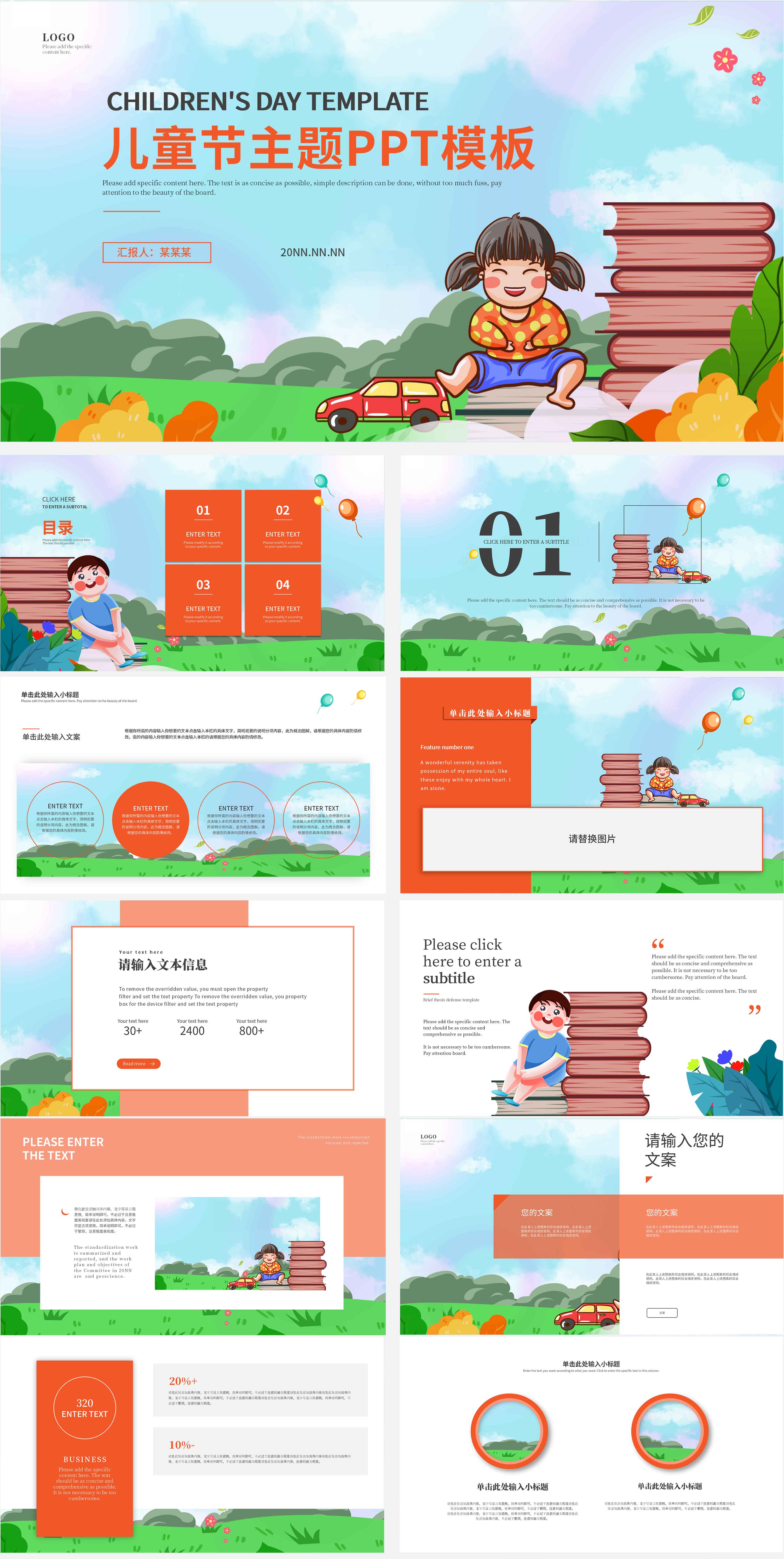 蓝色卡通户外儿童节PPT模板