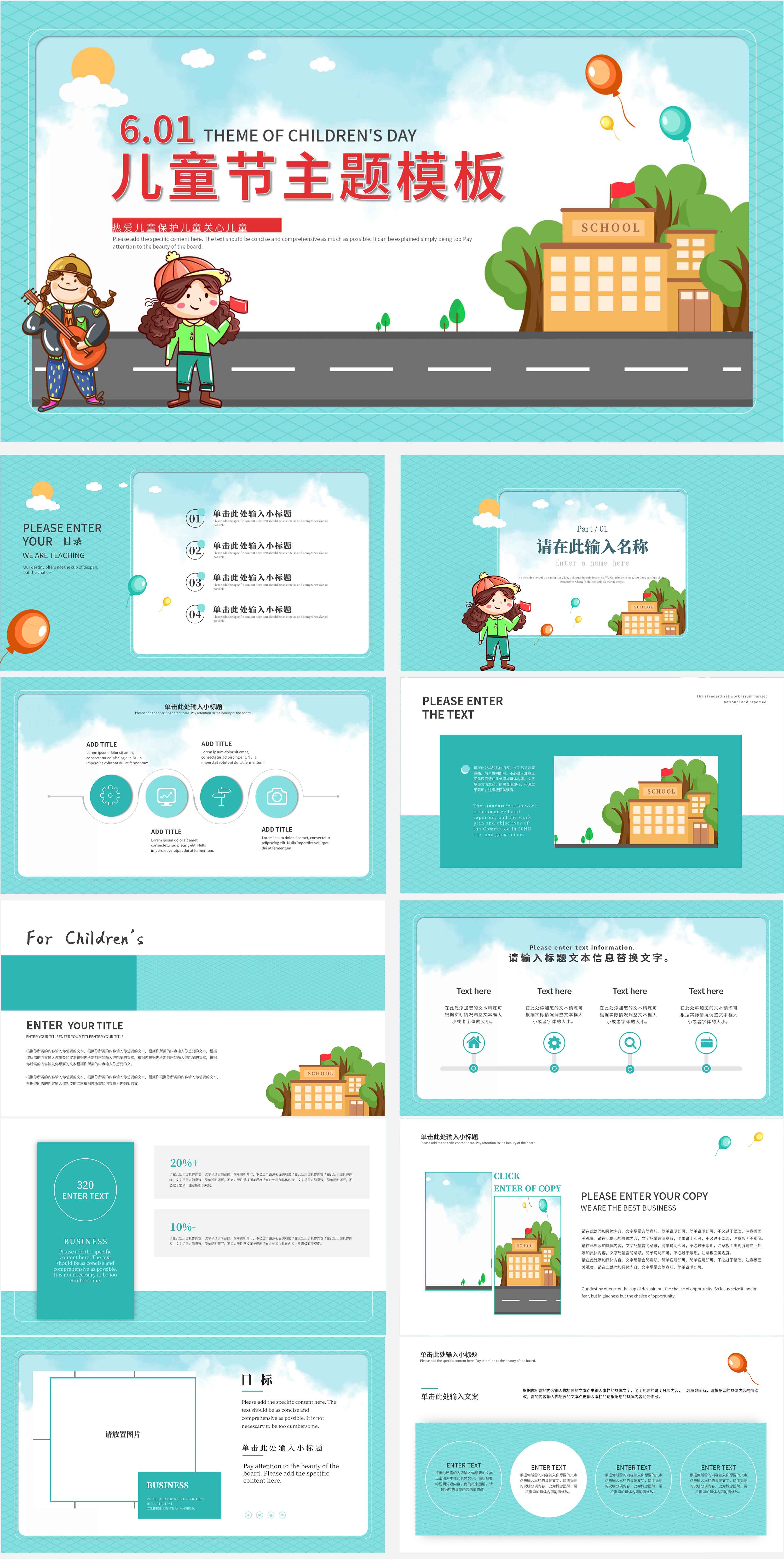 蓝色卡通儿童节主题PPT模板