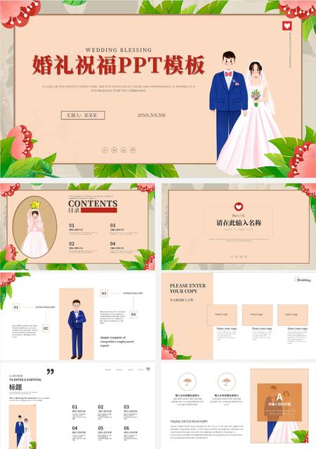 粉色清新插画风婚礼祝福PPT模板