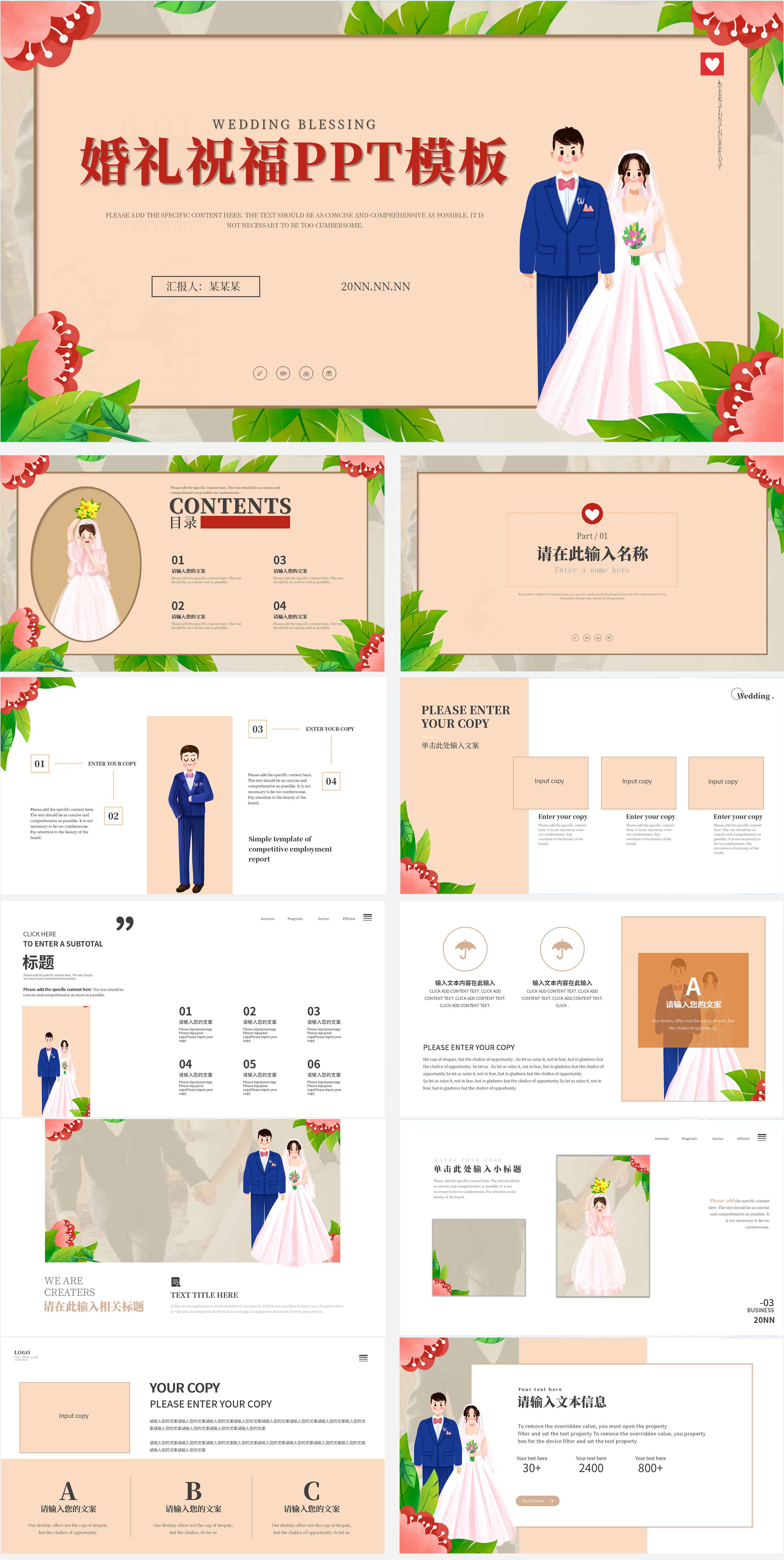 粉色清新插画风婚礼祝福PPT模板