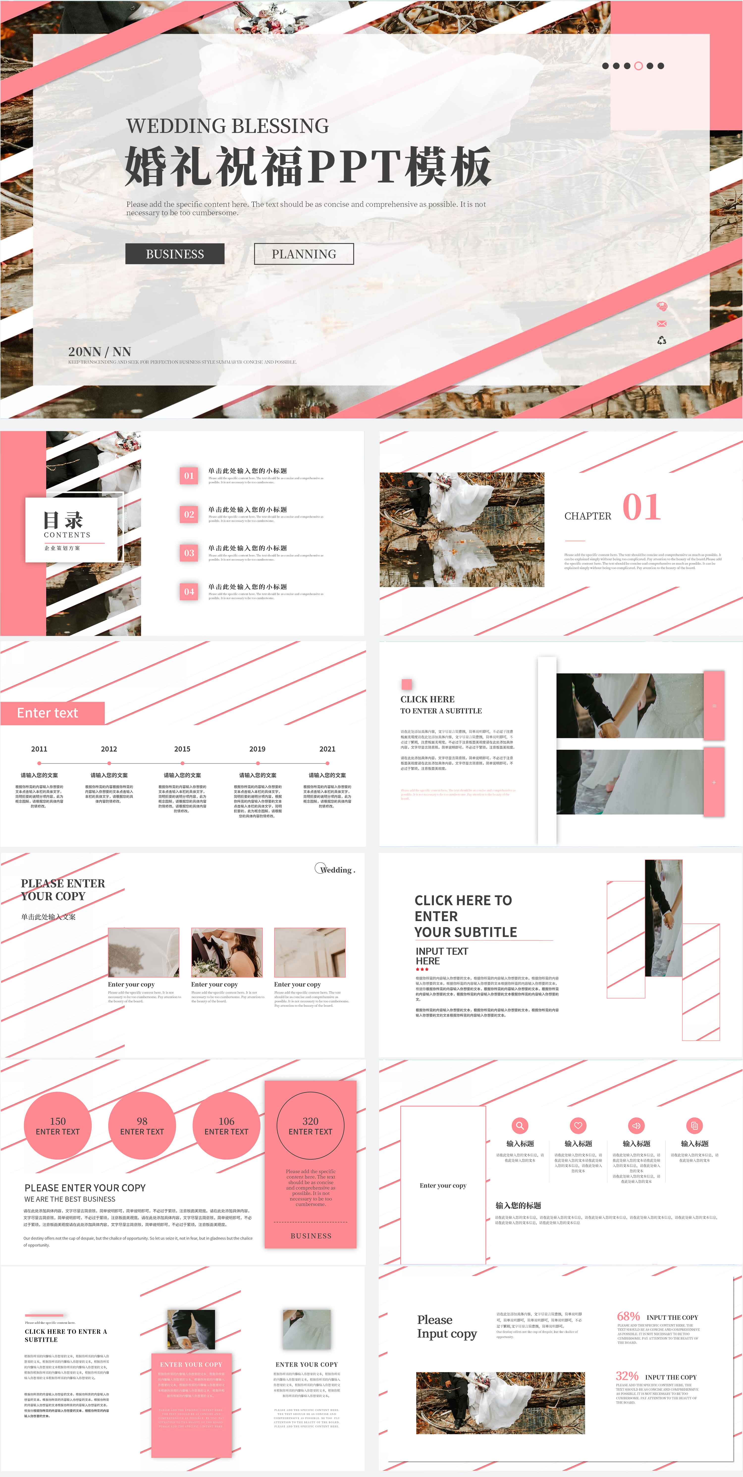 粉色清新条纹婚礼祝福PPT模板