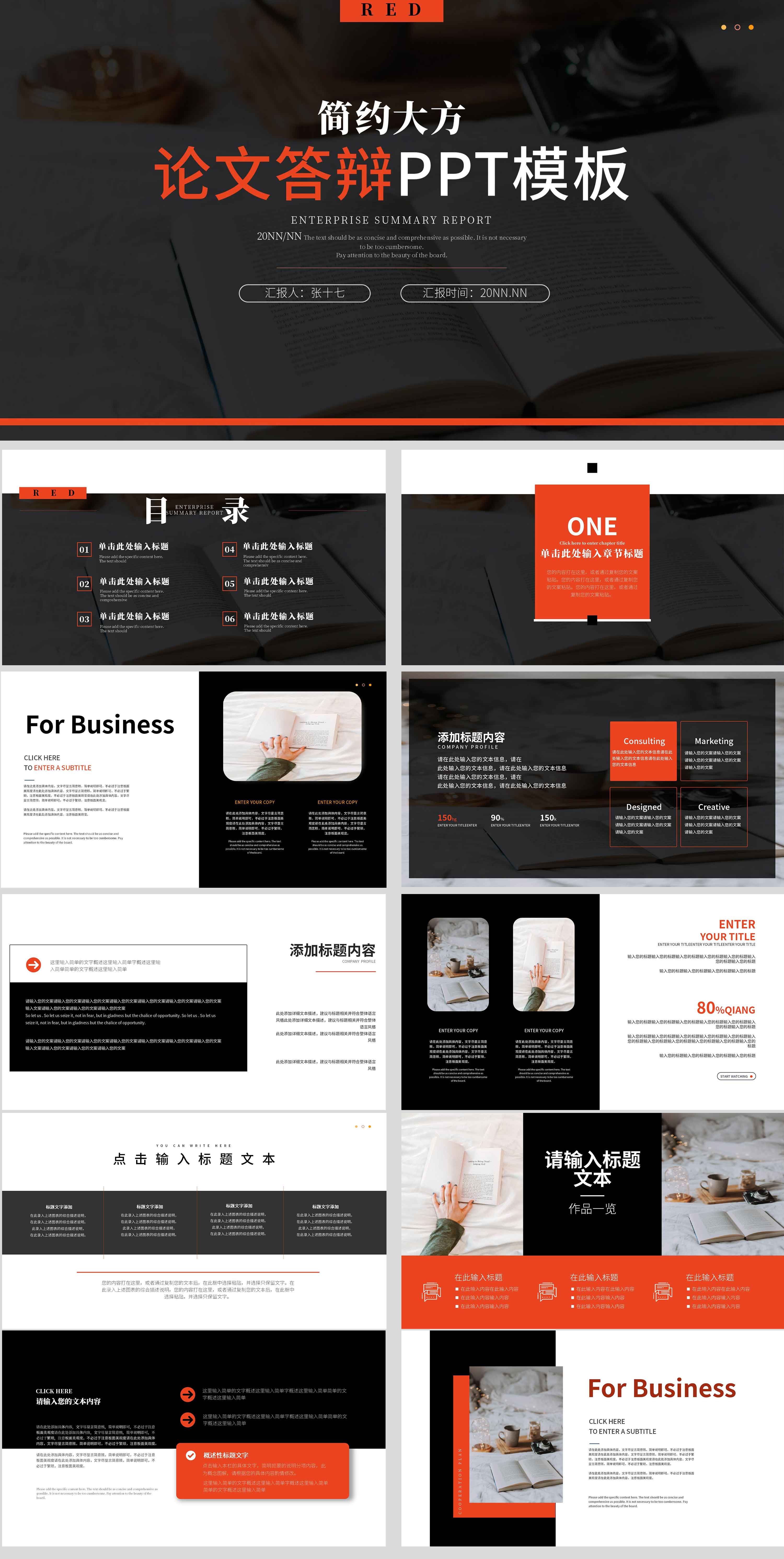 黑色简约风论文答辩PPT模板