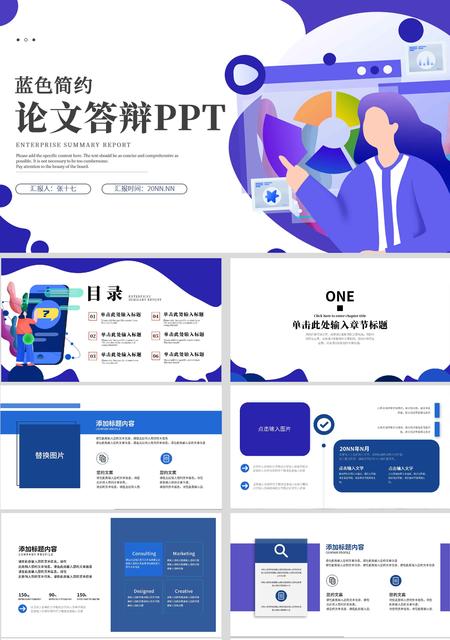 蓝色插画风论文答辩PPT模板