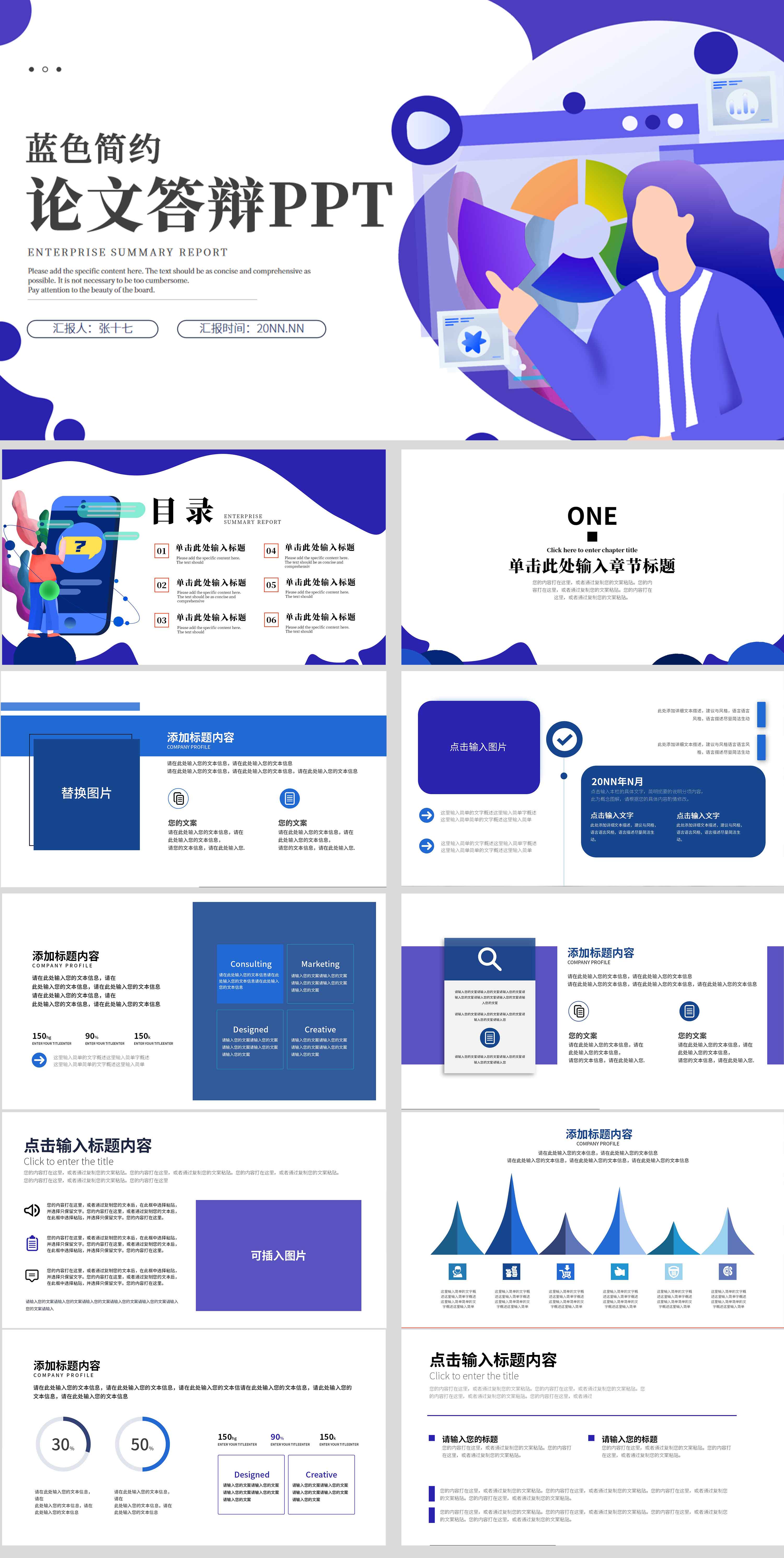 蓝色插画风论文答辩PPT模板