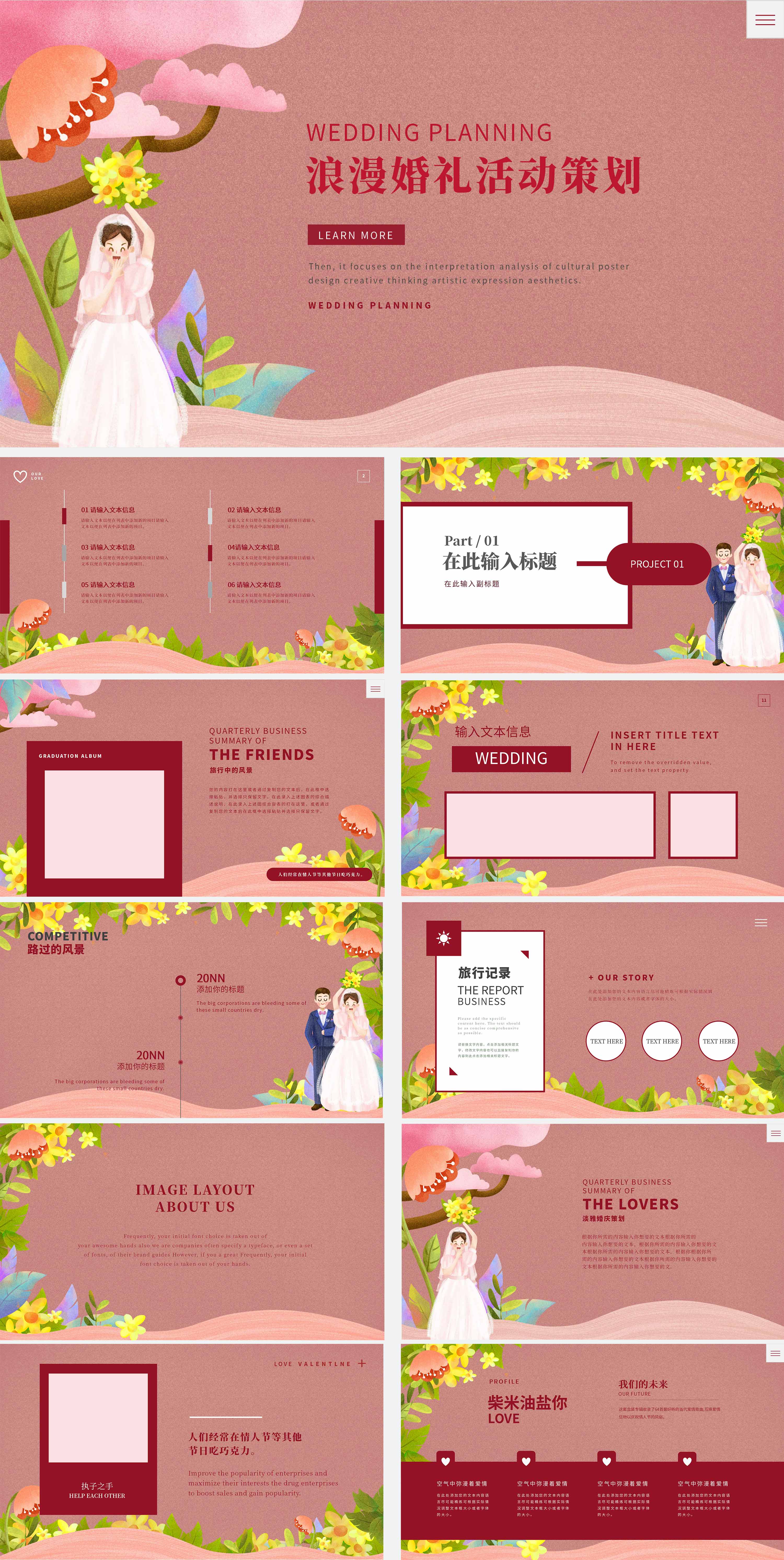 粉色卡通风婚礼活动策划PPT模板