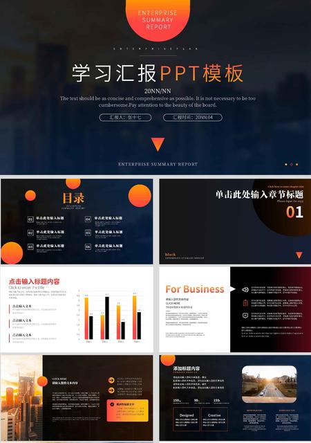 黑色简约风学习汇报PPT模板