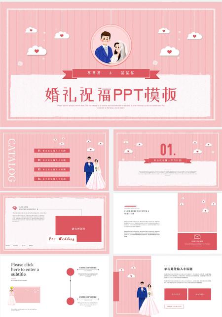 粉色唯美小清新婚礼祝福PPT模板