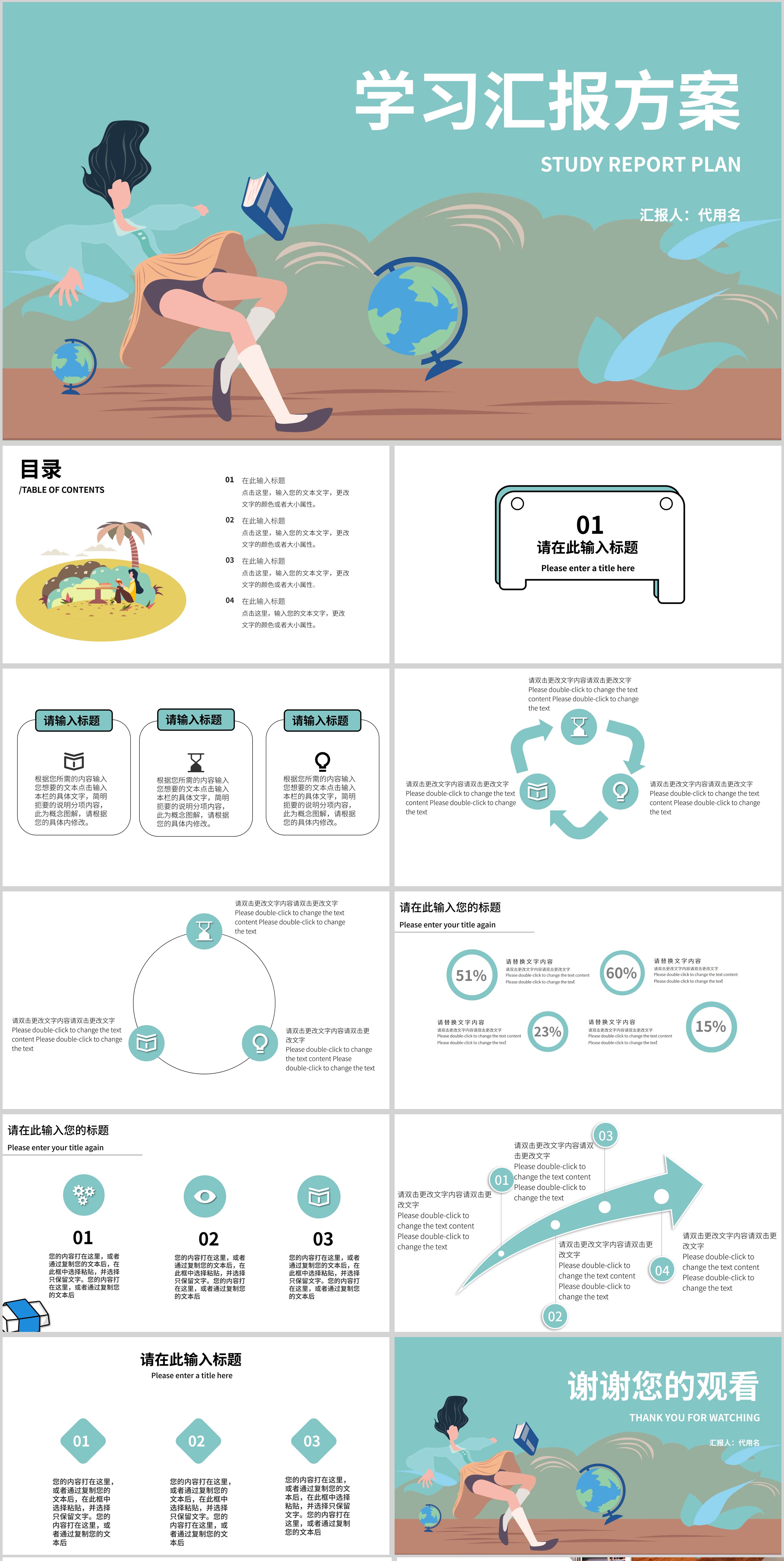 蓝色扁平风学习汇报PPT模板