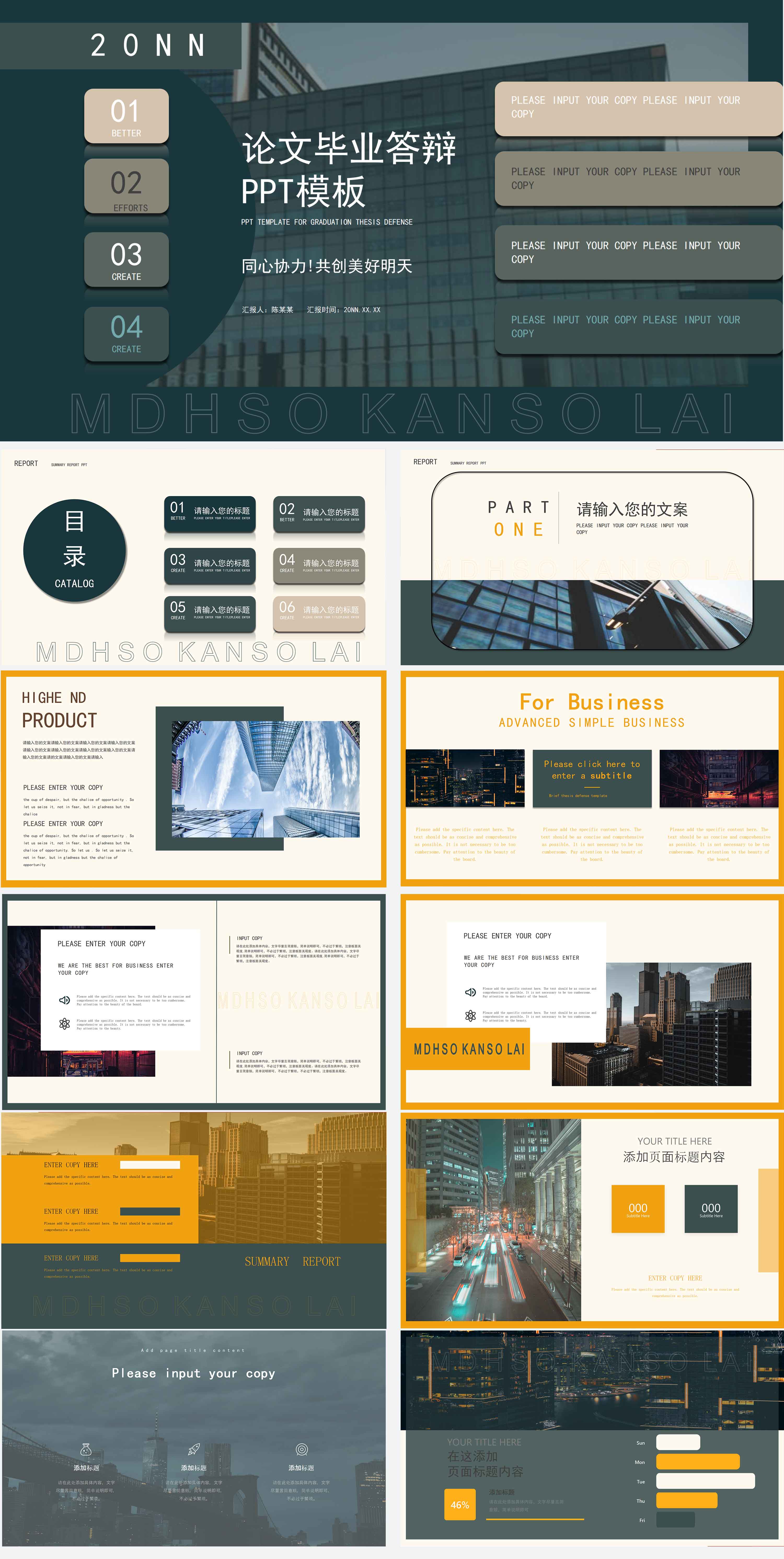 绿色简约风论文毕业答辩PPT模板