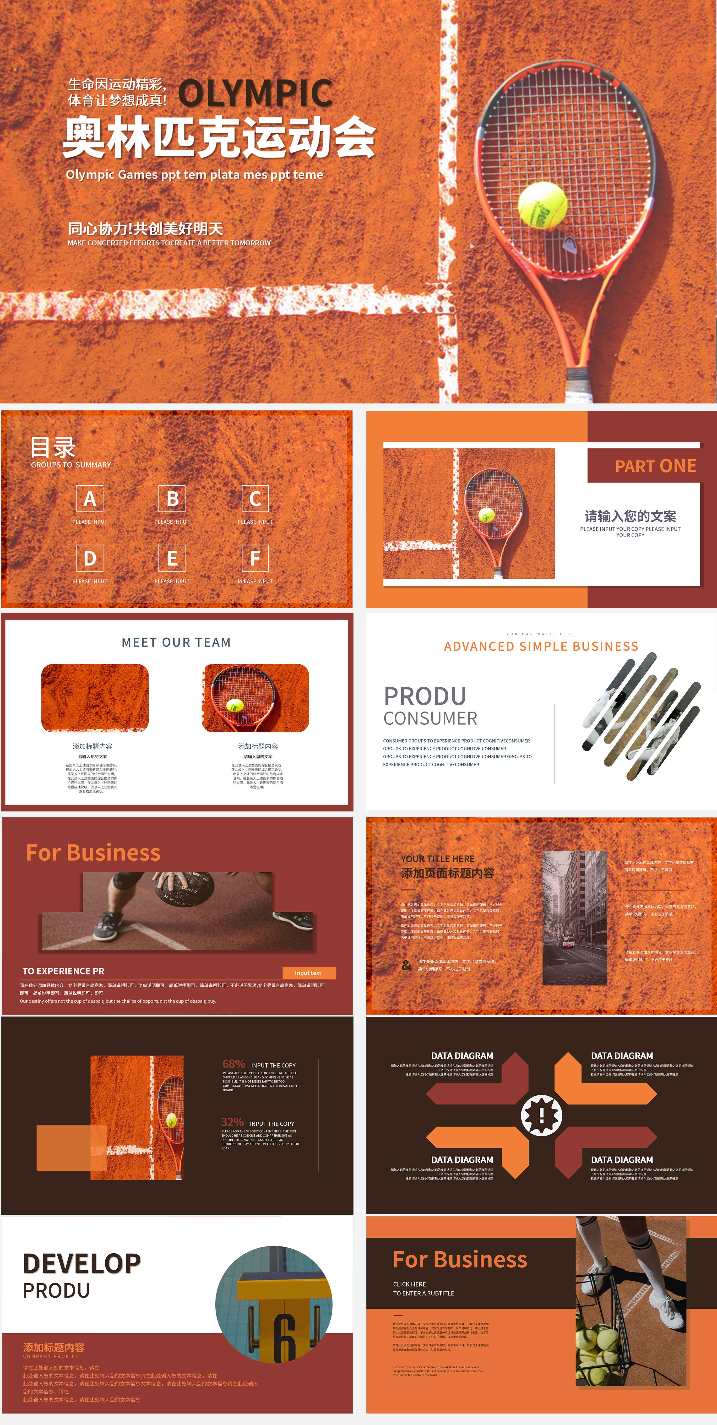 橙色时尚奥林匹克运动会PPT模板