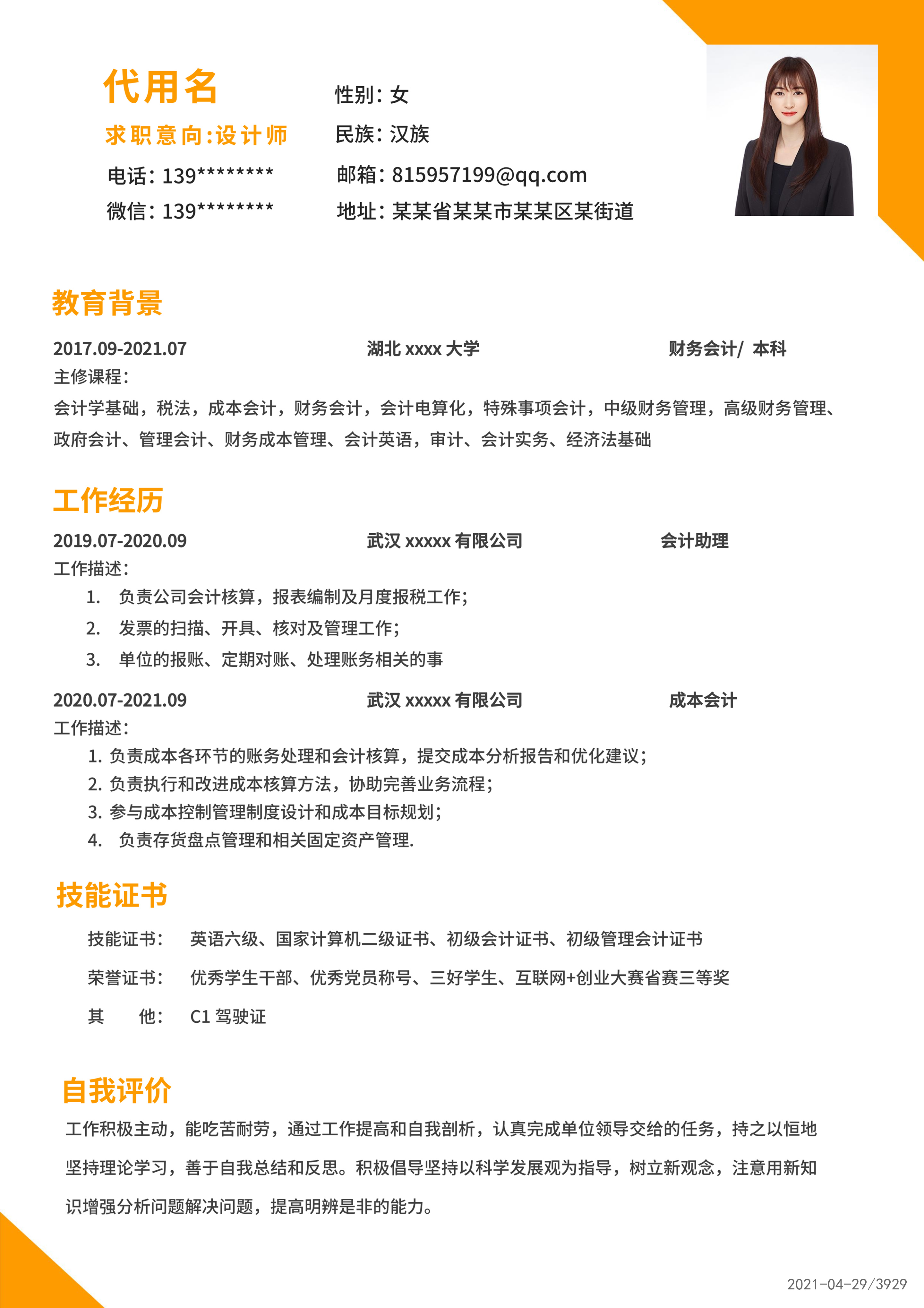 橙色对角边框简约简历