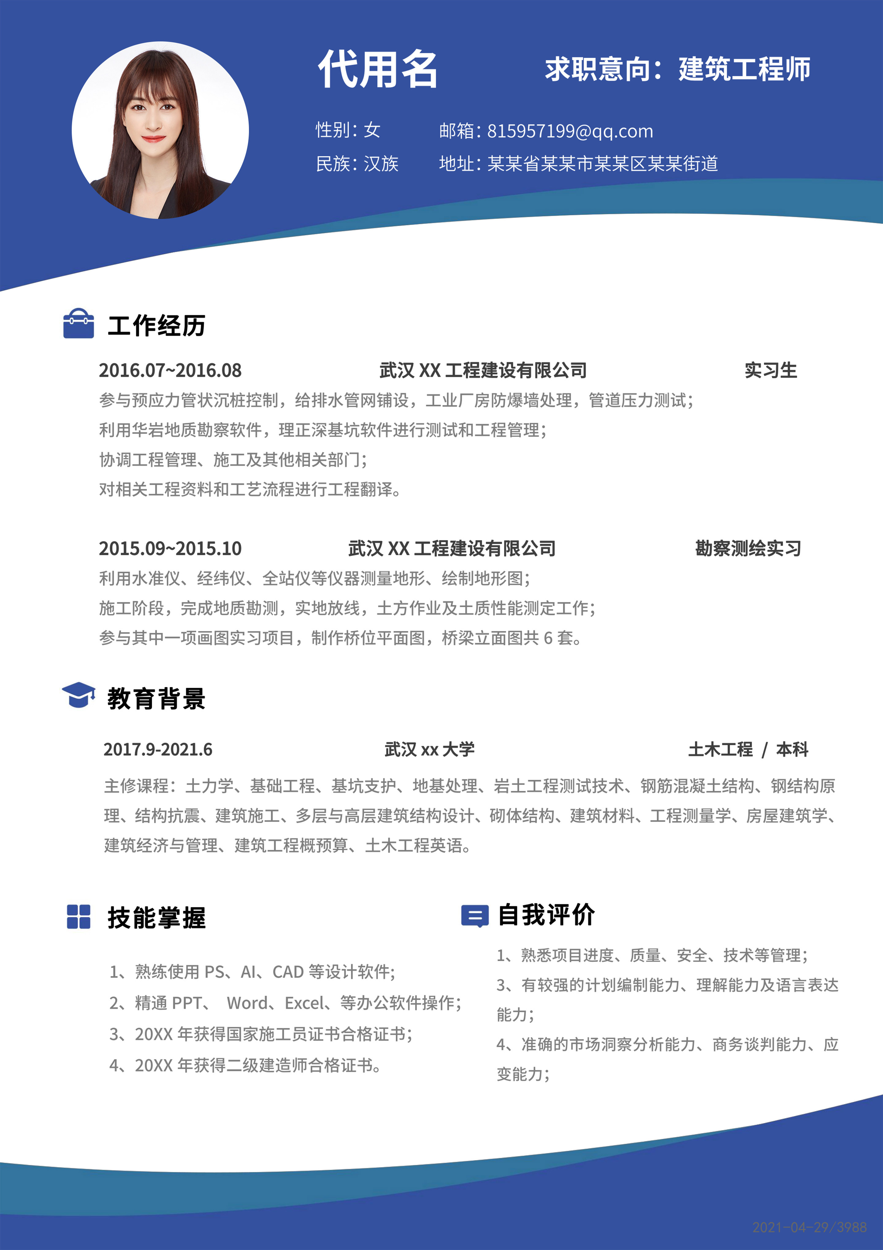 蓝色商务风通用简历