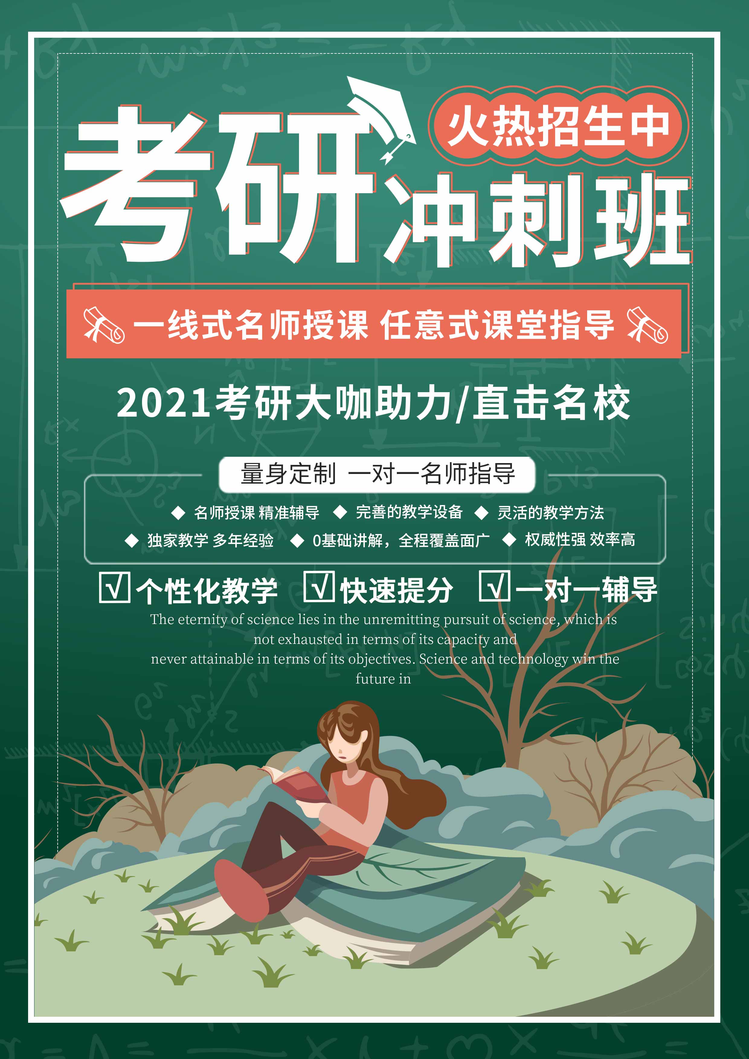 绿色暑假招生宣传创意海报