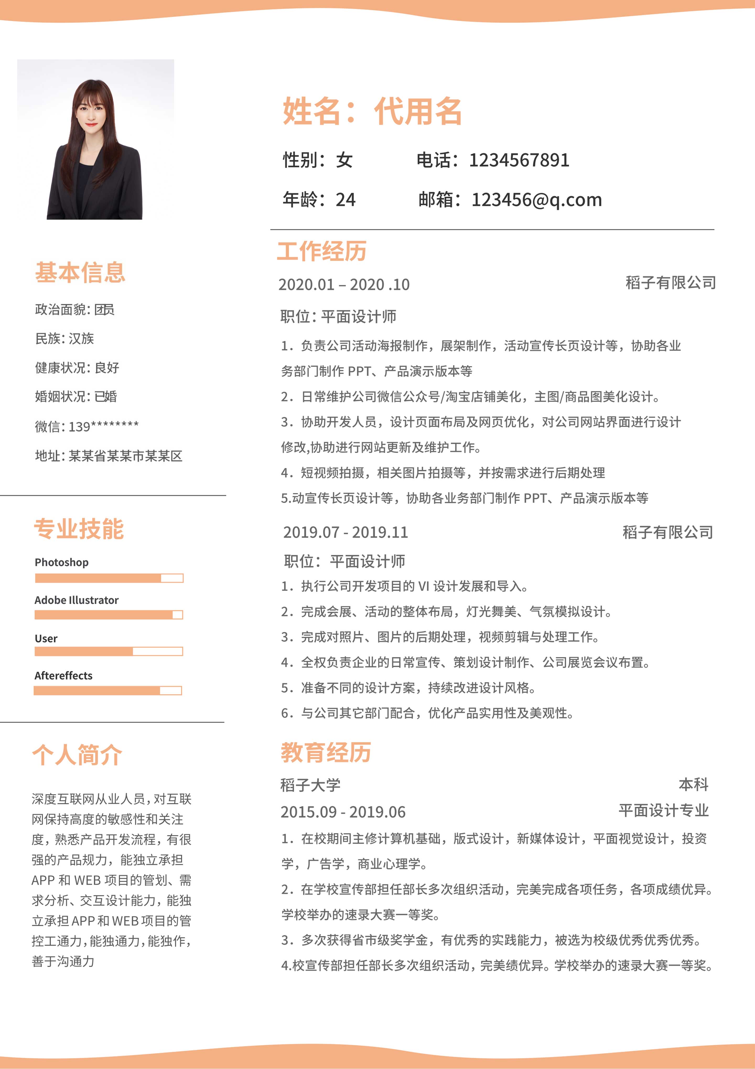 橙色边框简约平面设计师简历