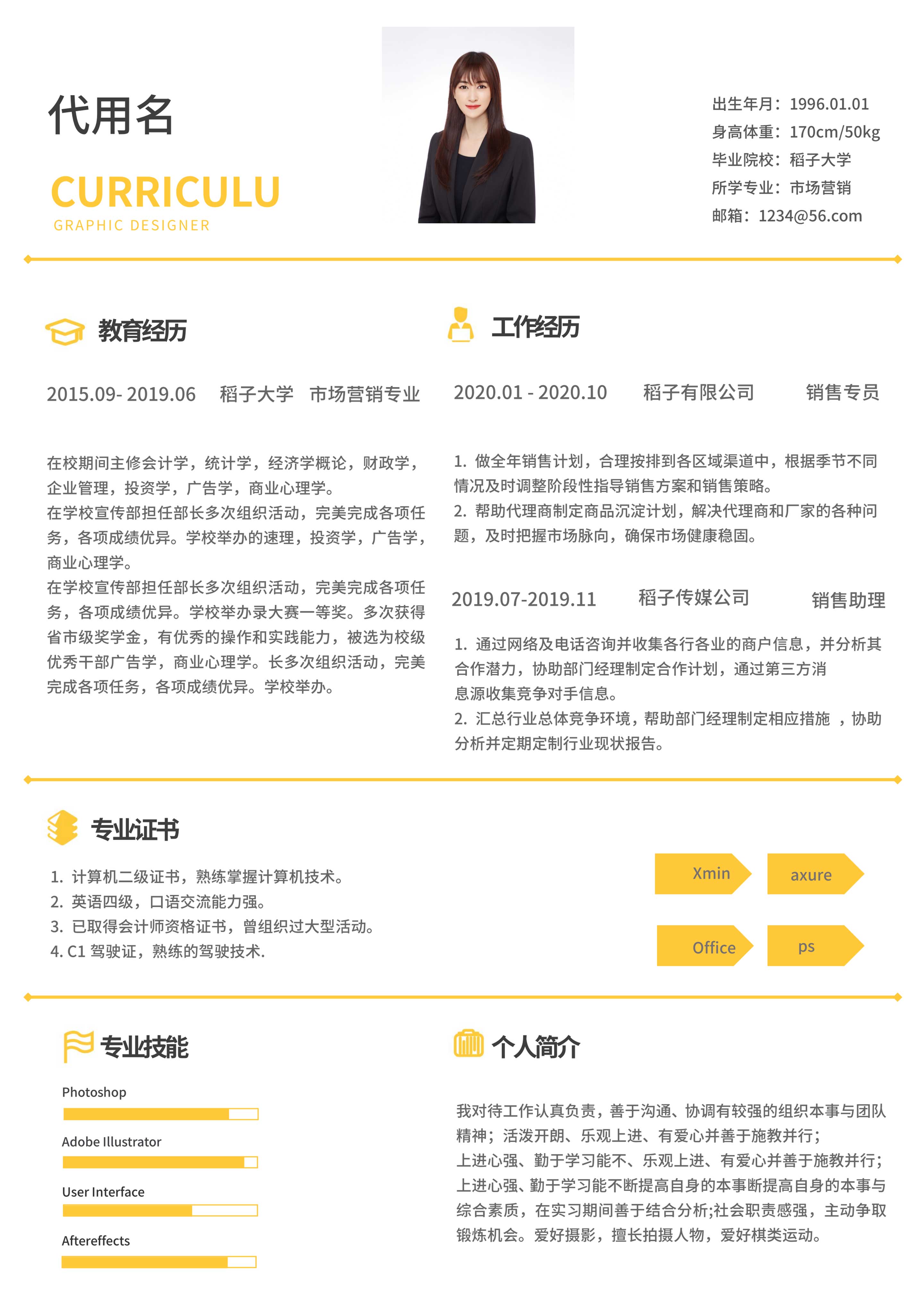 黄色线条市场营销简历