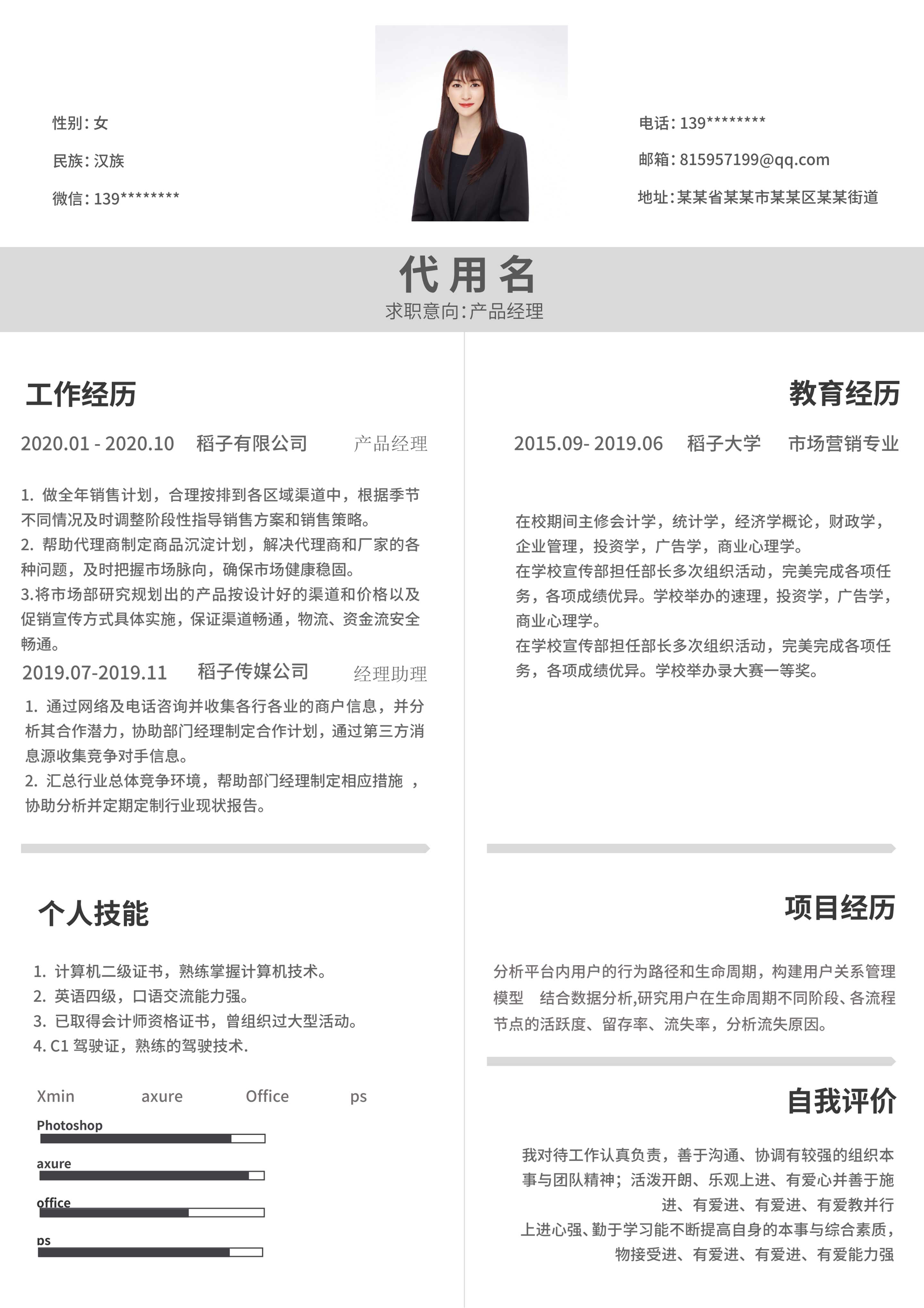 灰色简约产品经理简历