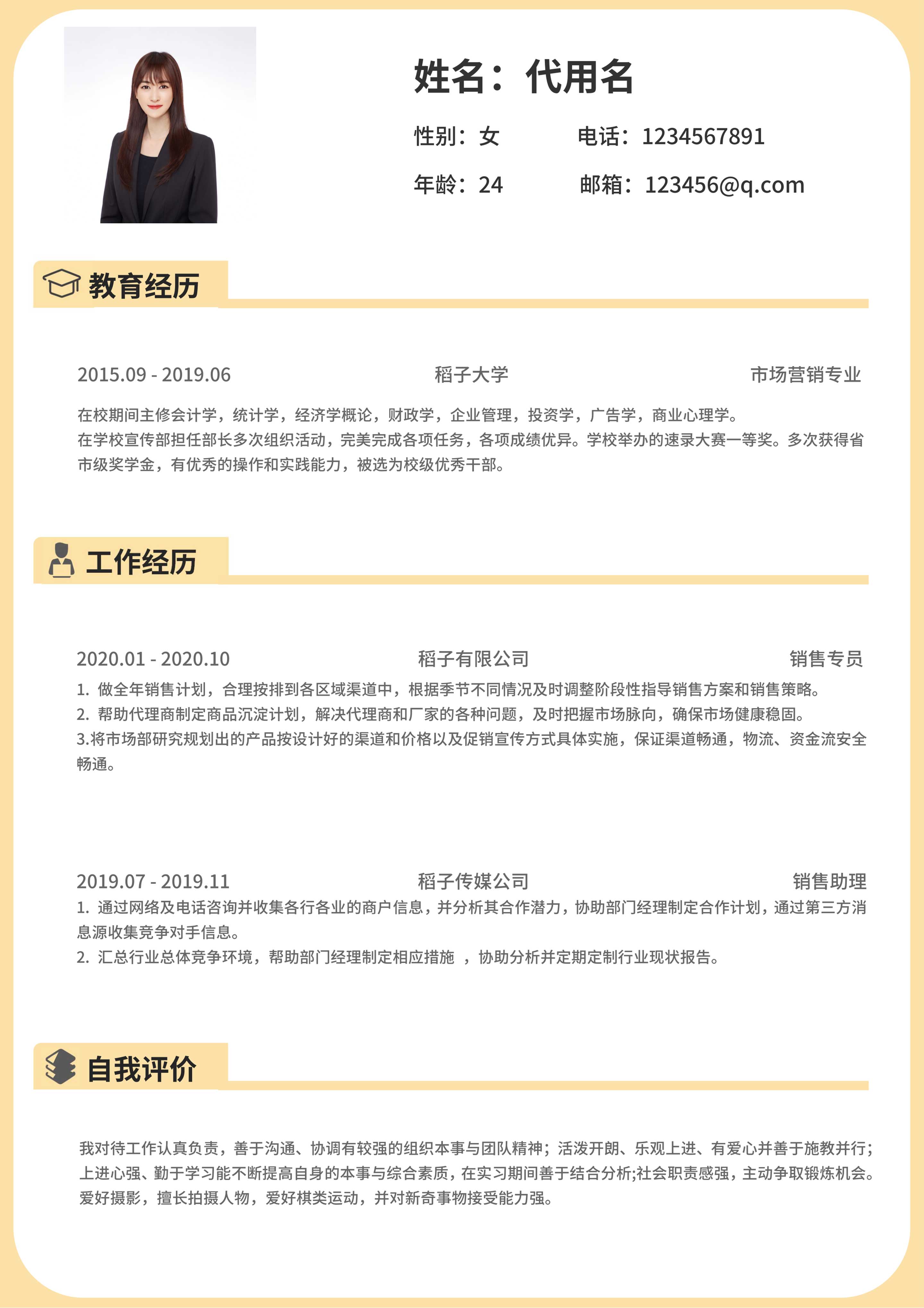 黄色边框清新市场营销简历