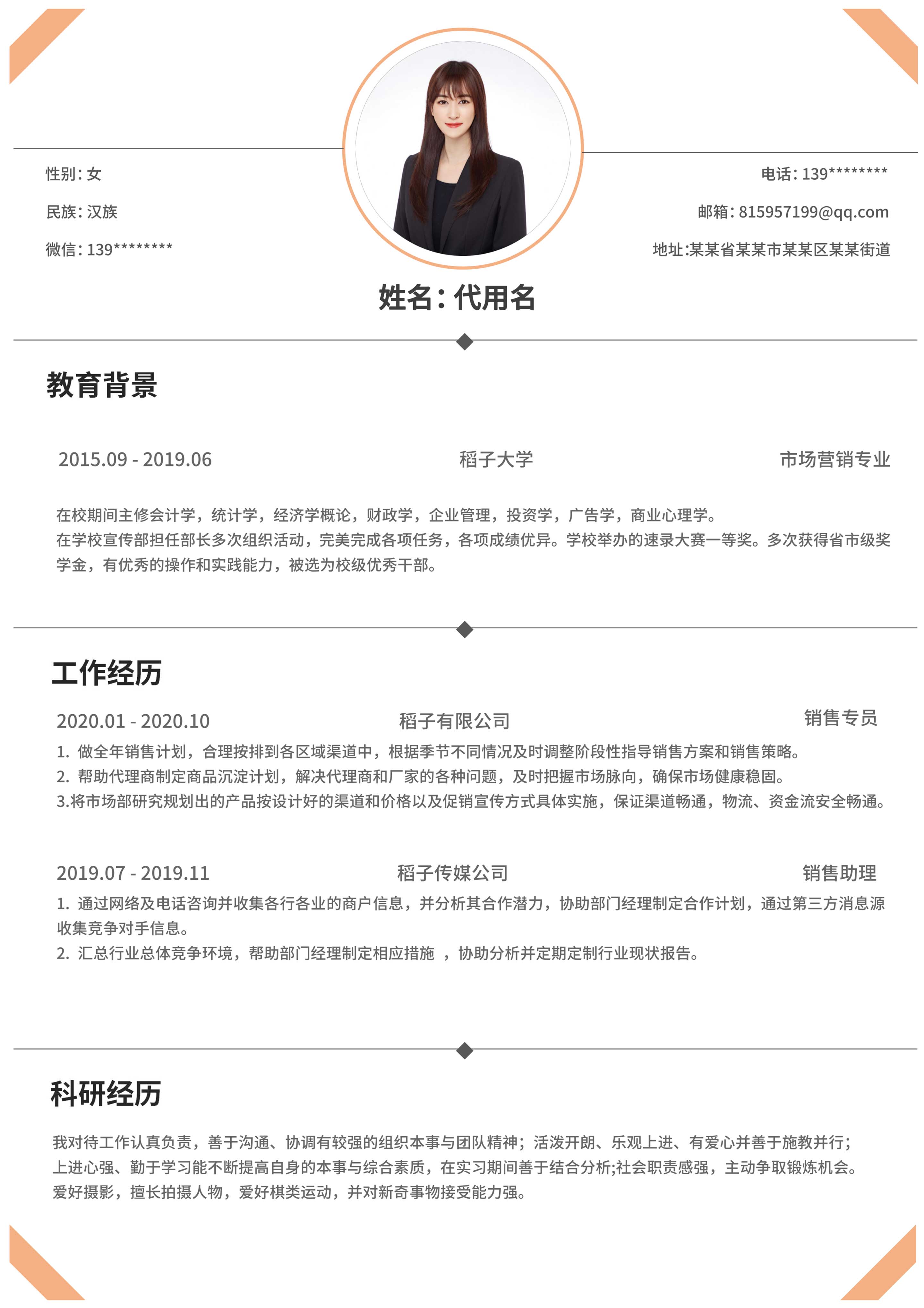 橙粉色简约市场营销简历