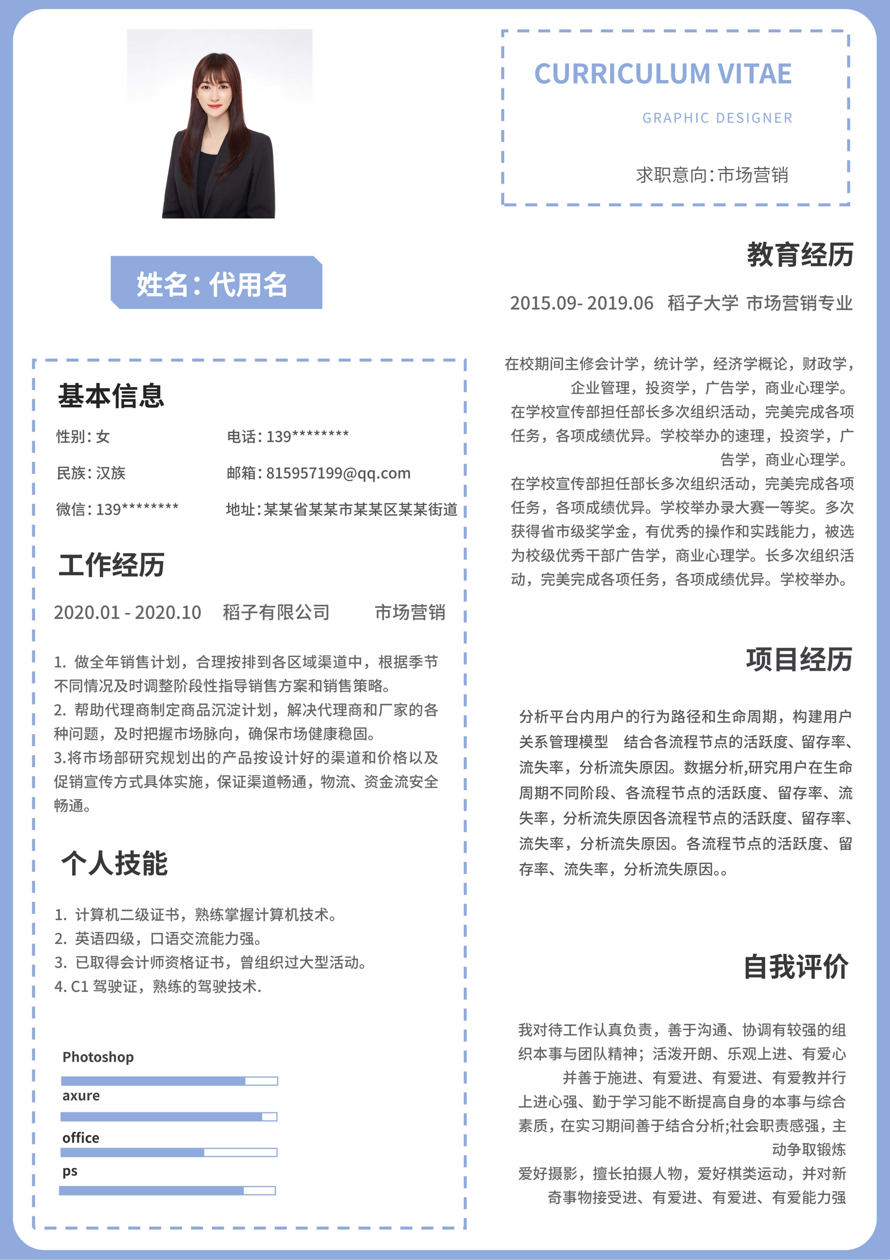 蓝色虚线边框小清新简历