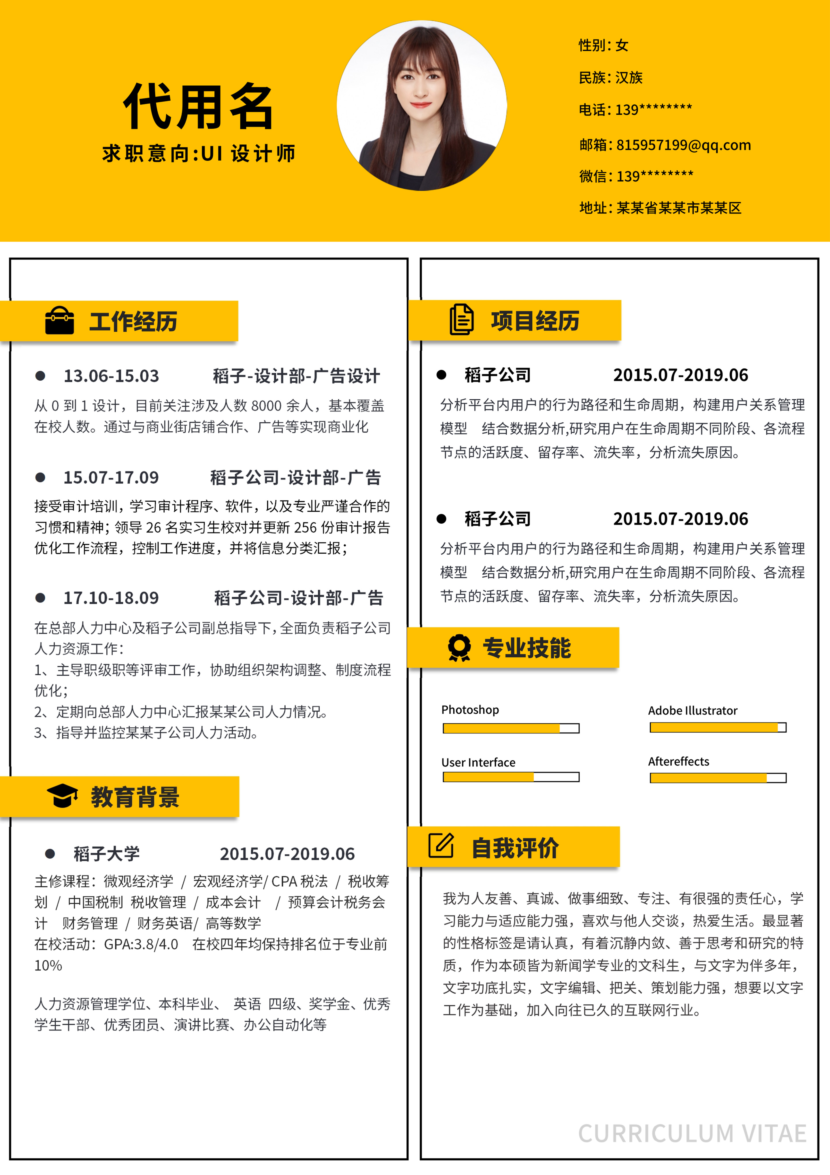 黄色微立体创意设计师简历