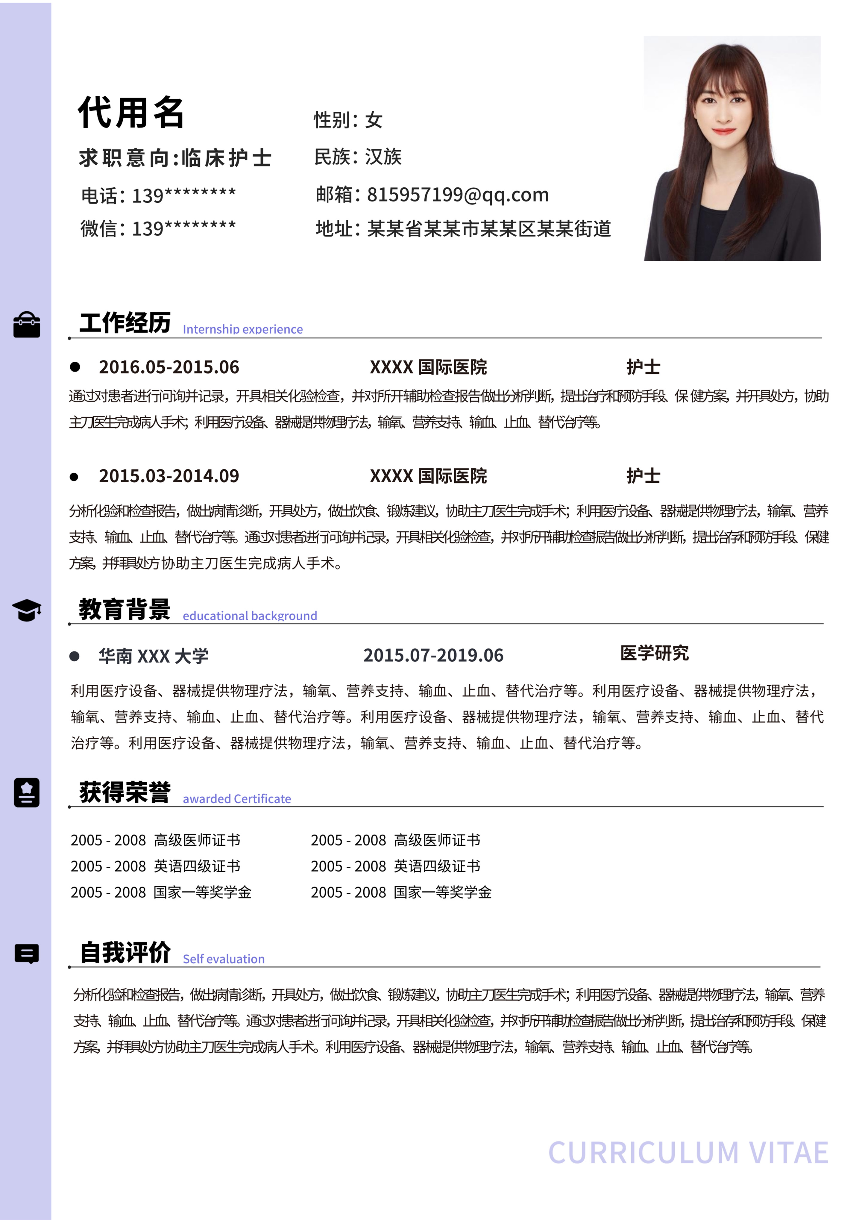 紫色简约温馨护士求职简历