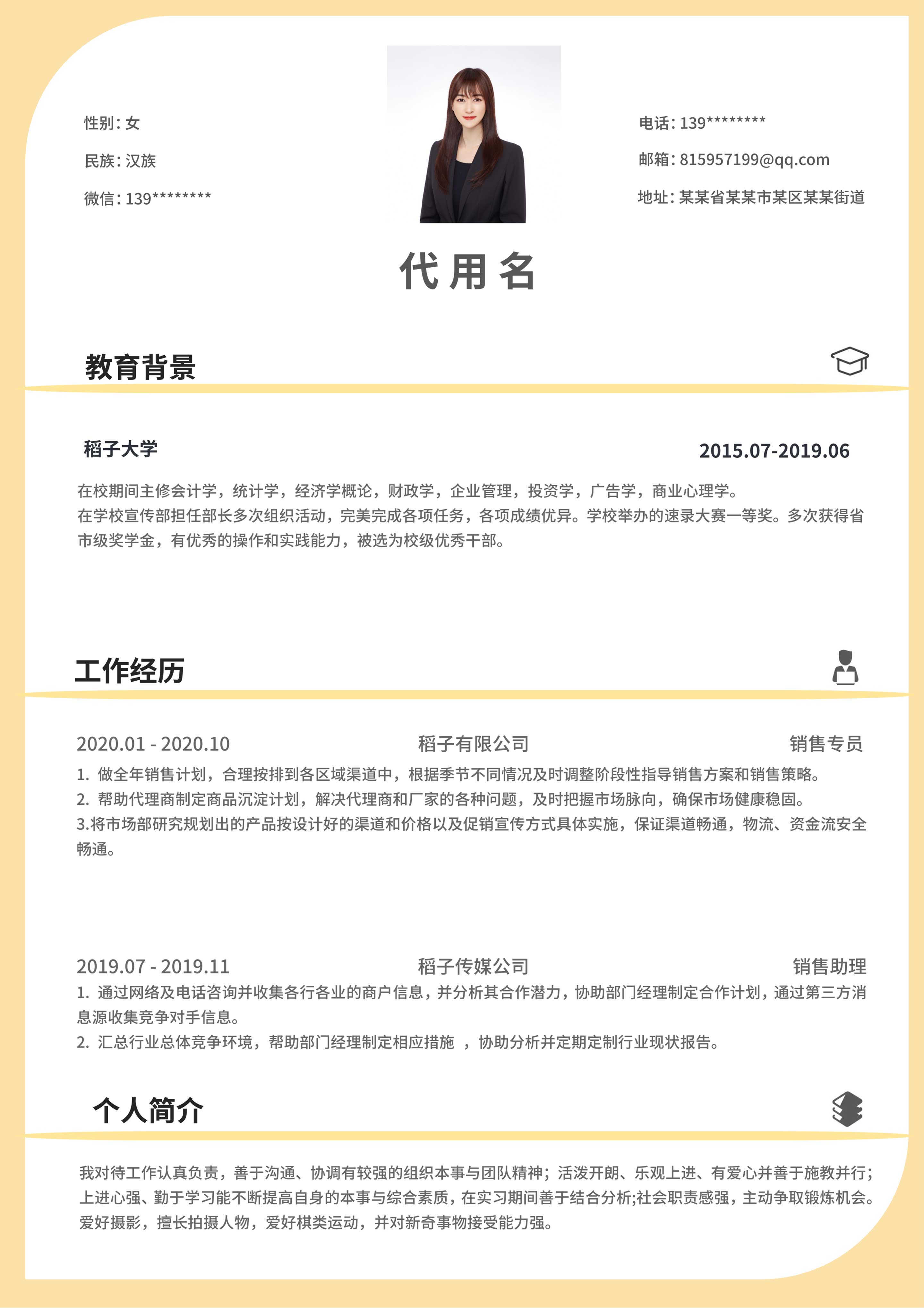 黄色边框线条通用简历