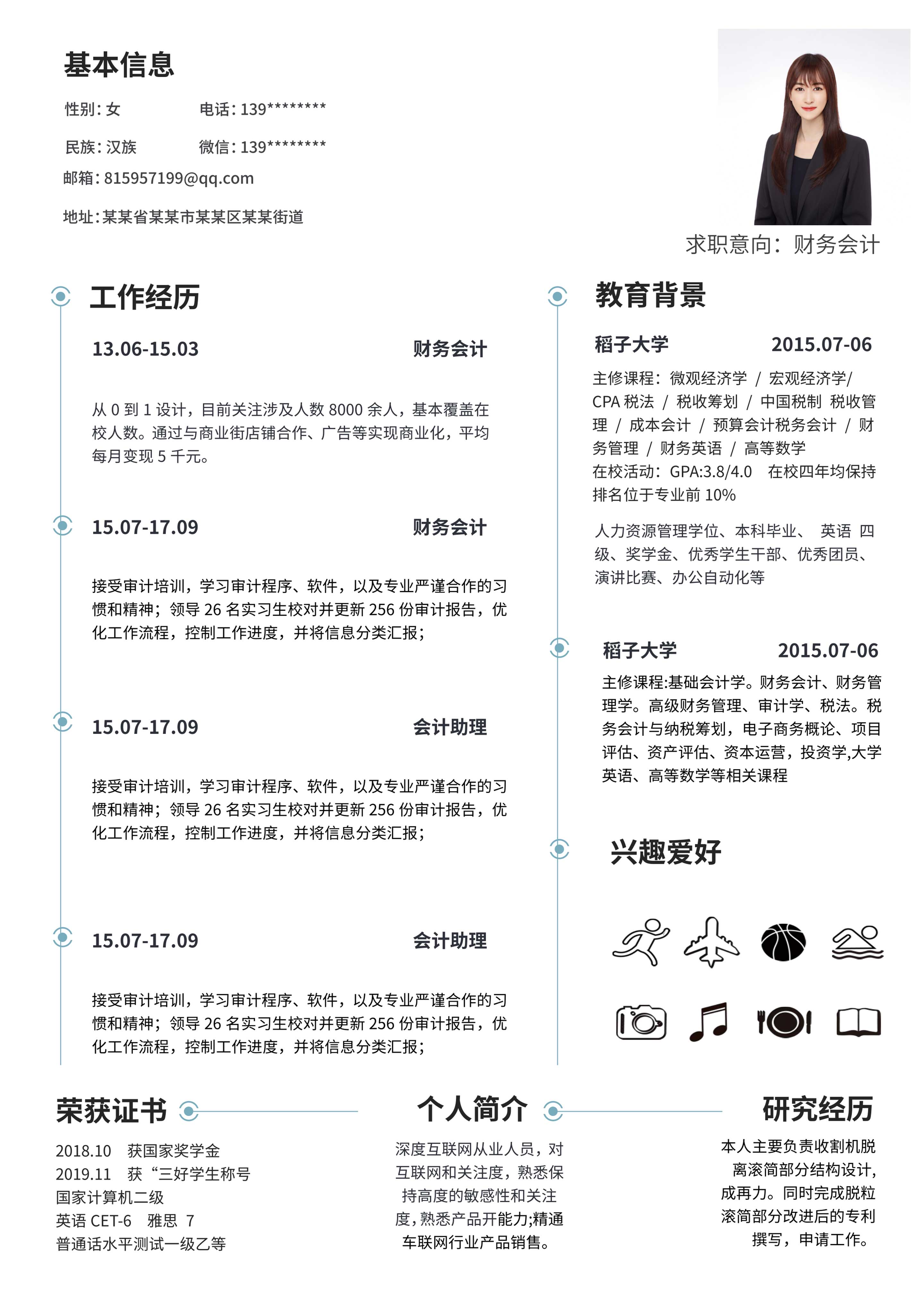 蓝色简约创意简历