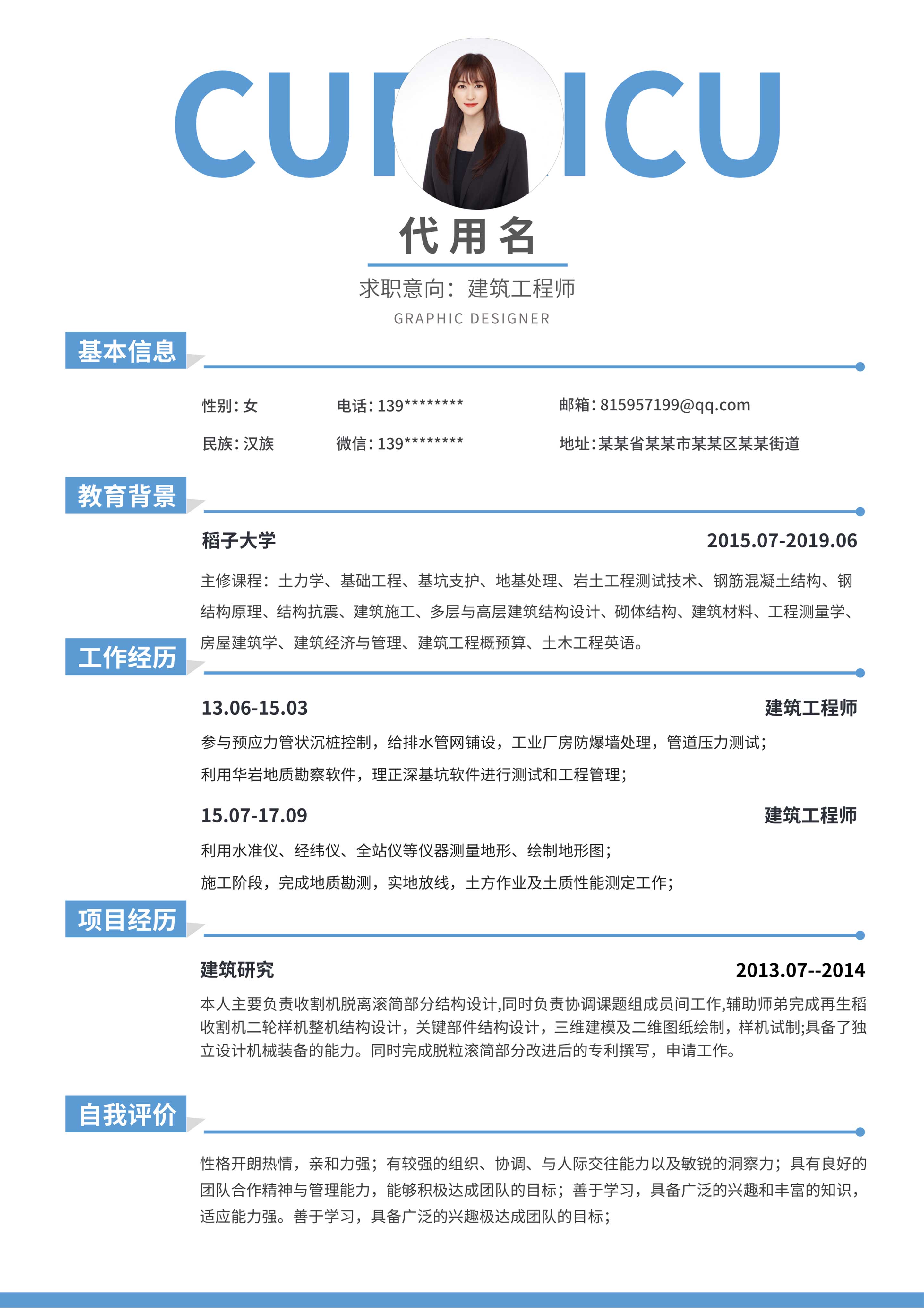 蓝色时尚简约简历