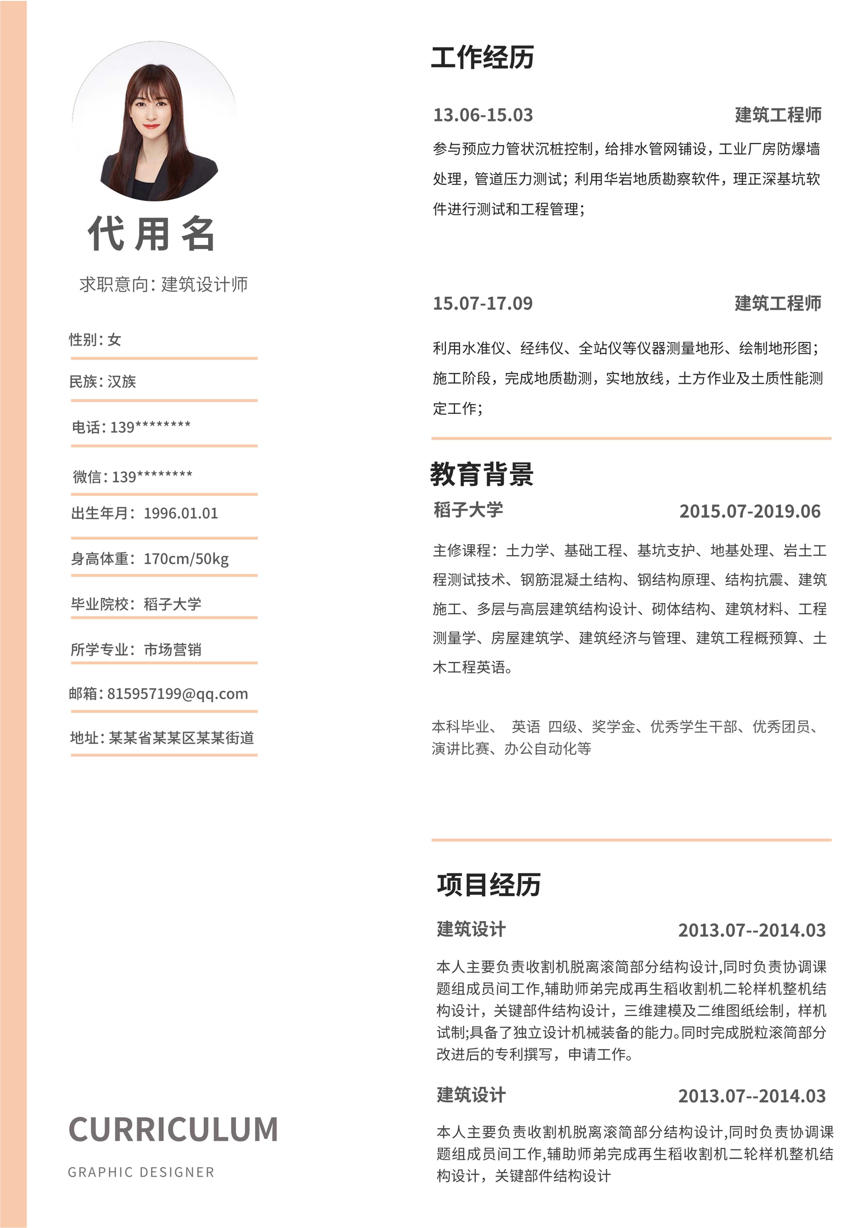 橙色温馨简约通用简历