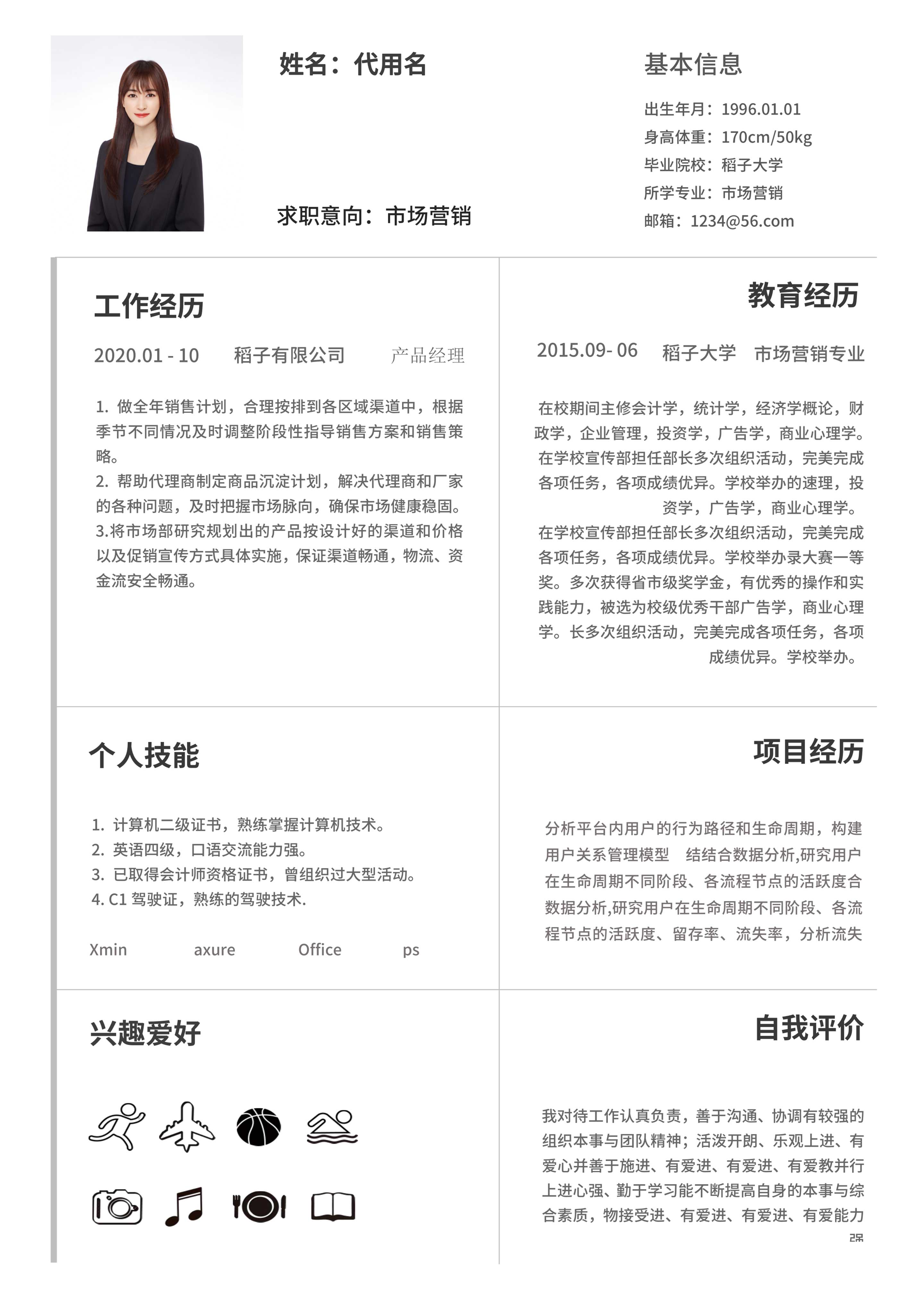 灰色简约方形通用简历