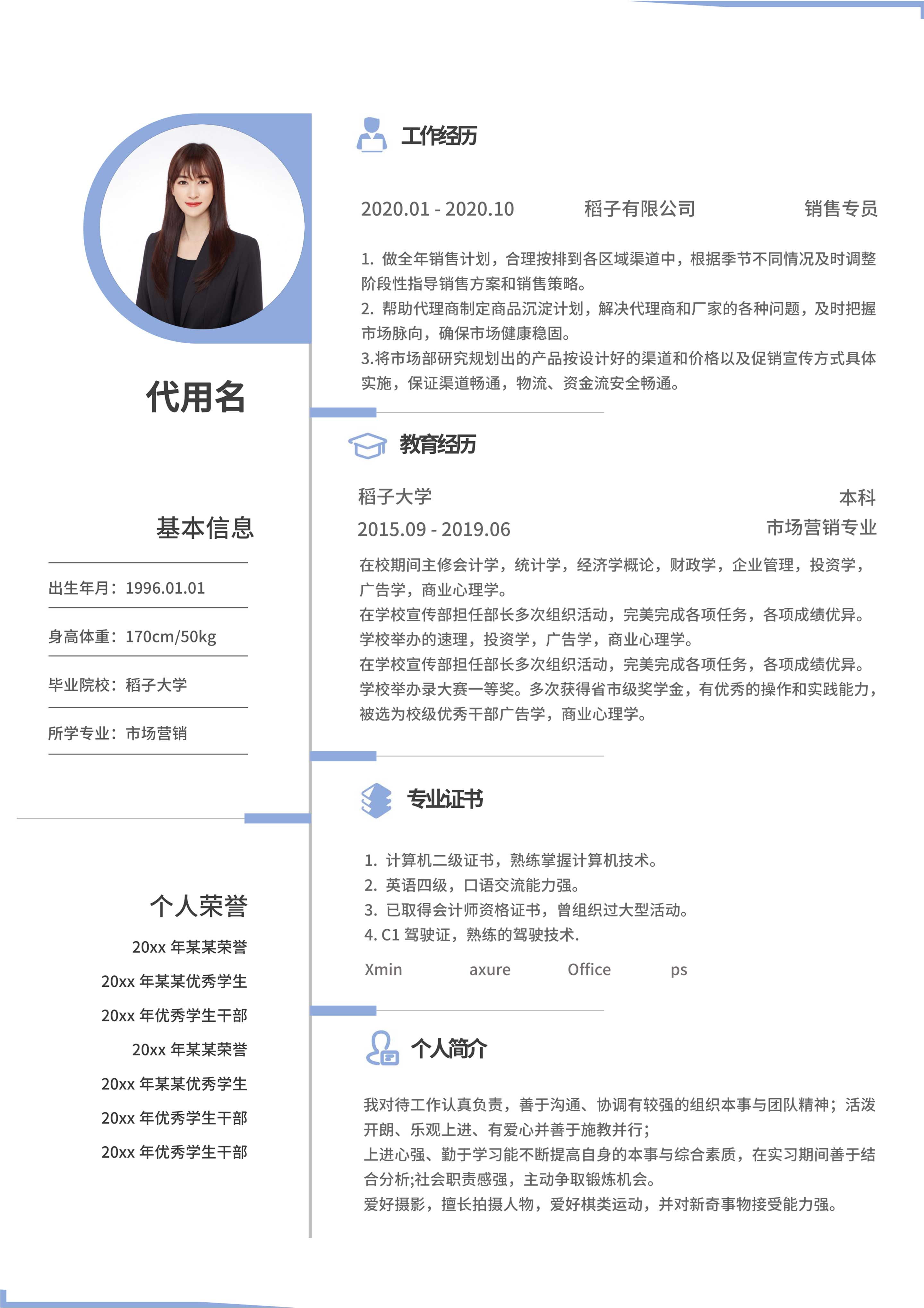 蓝色创意简约简历