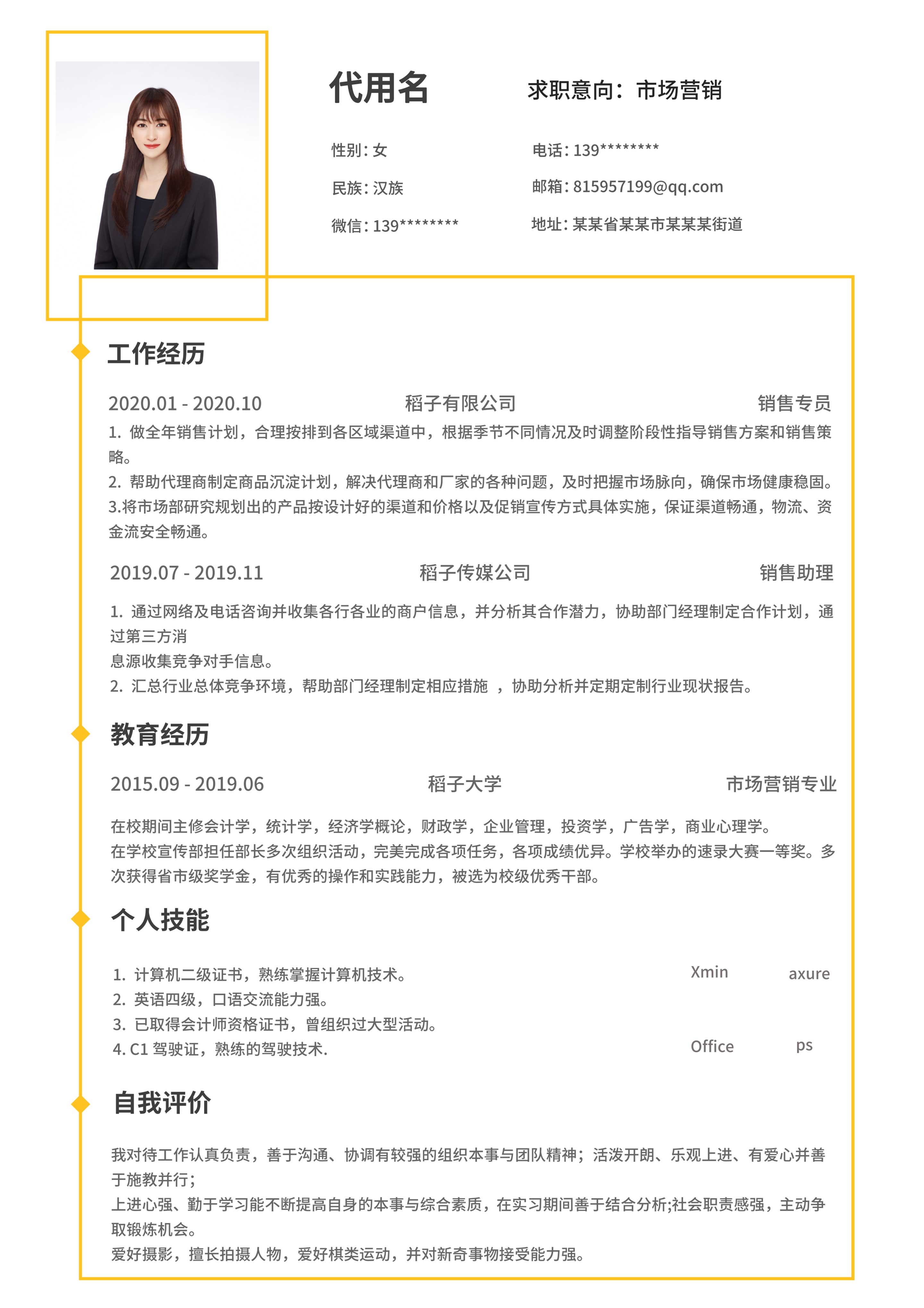 黄色边框通用简历