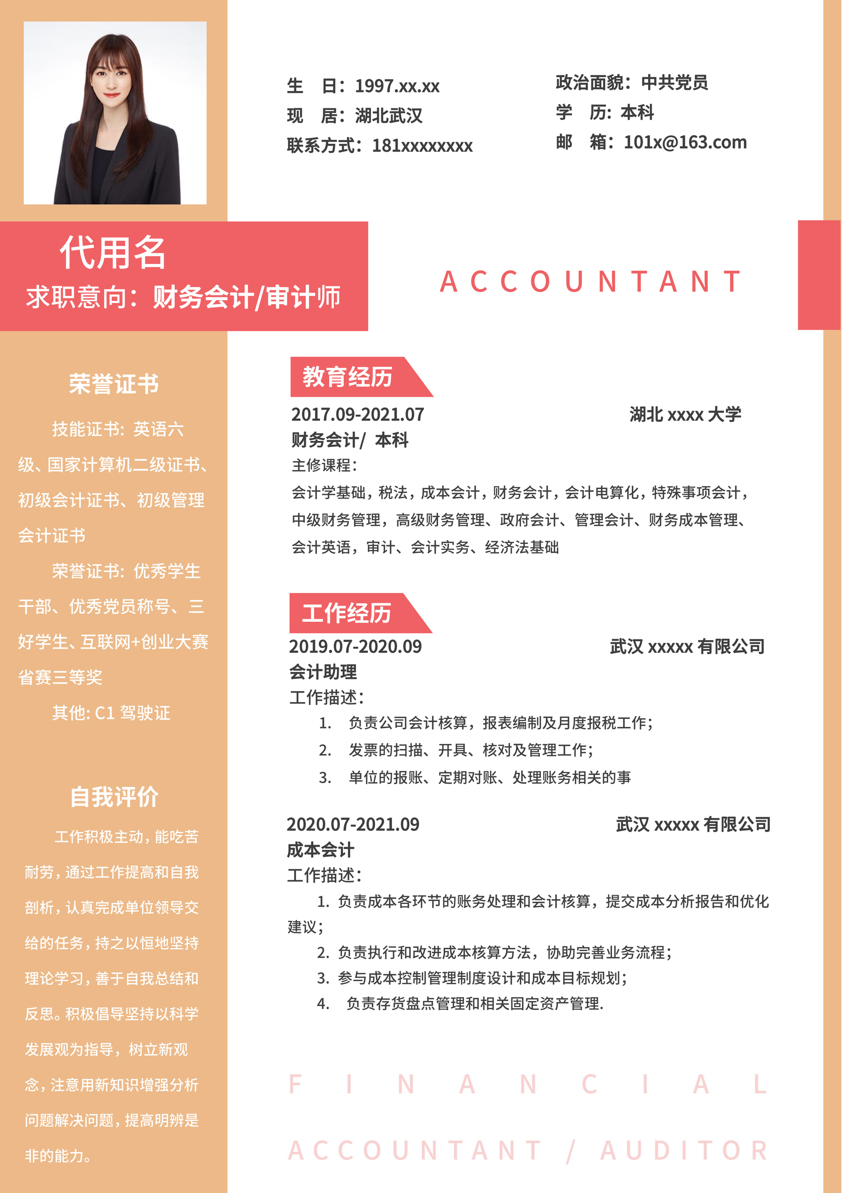 橙色通用会计简历