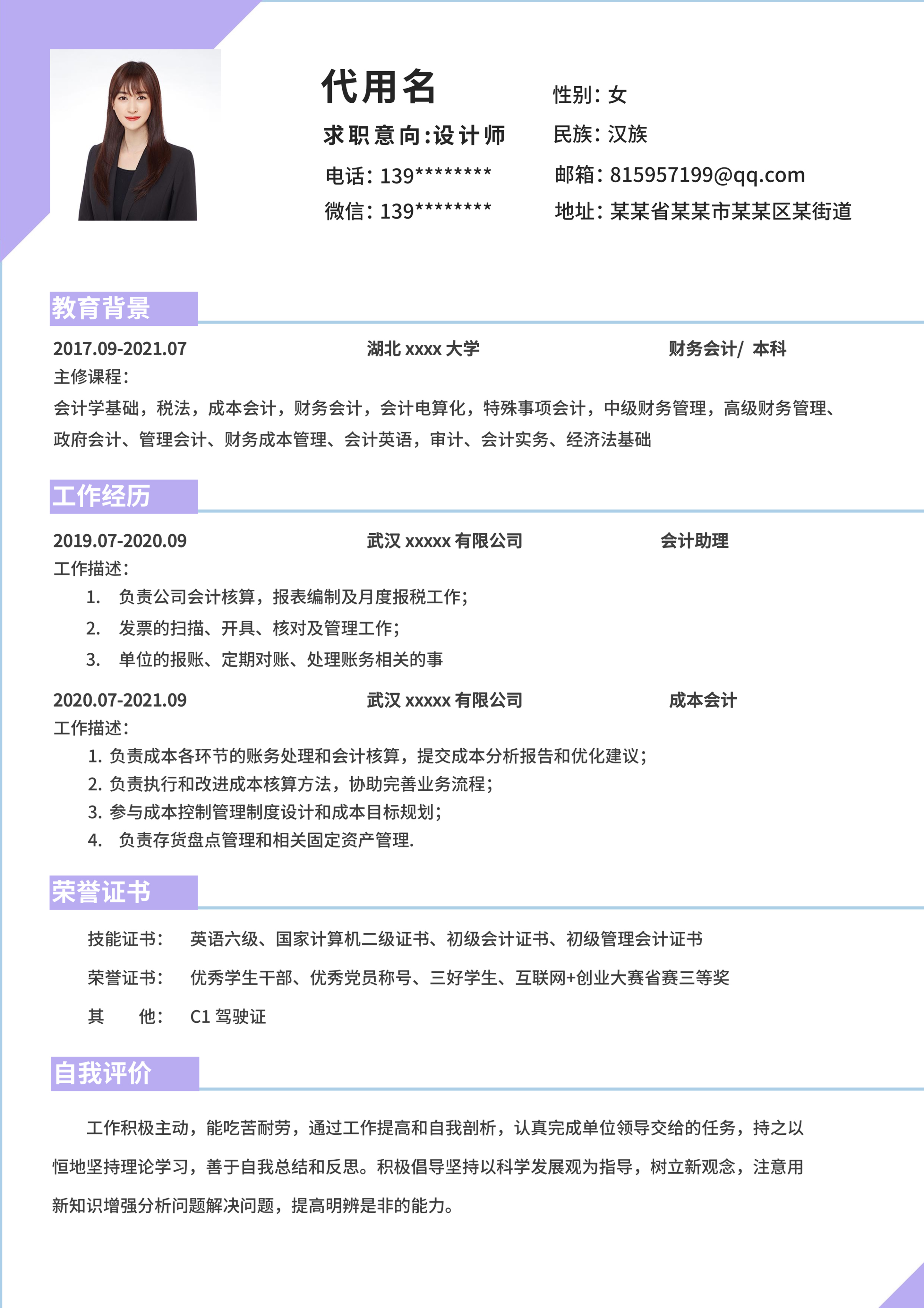 紫色对角几何通用简历