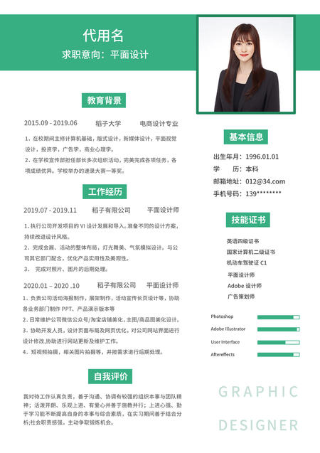 绿色标题简约通用简历
