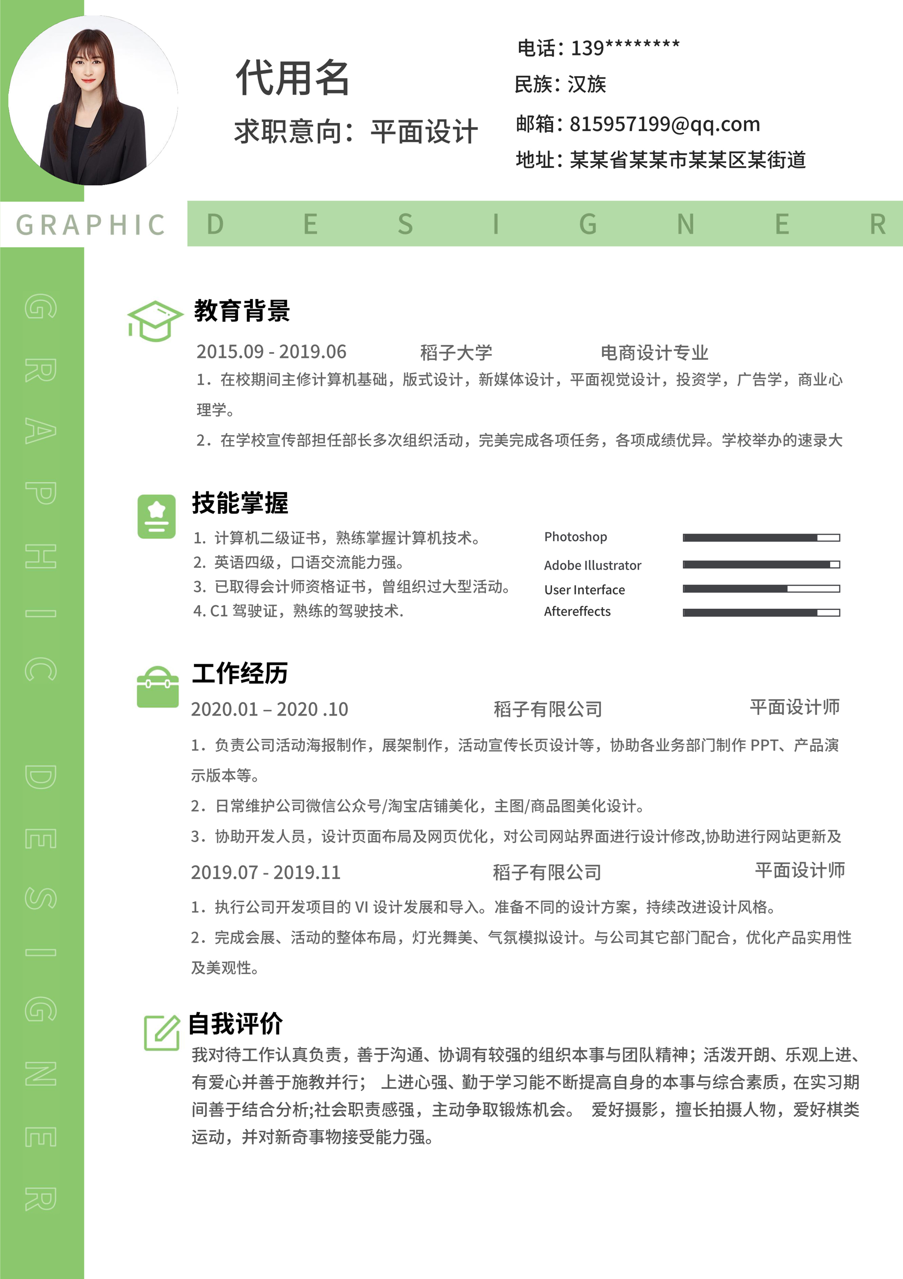 绿色小清新字母设计师简历