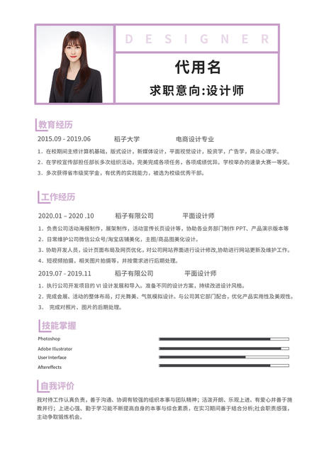 紫色时尚设计师通用简历