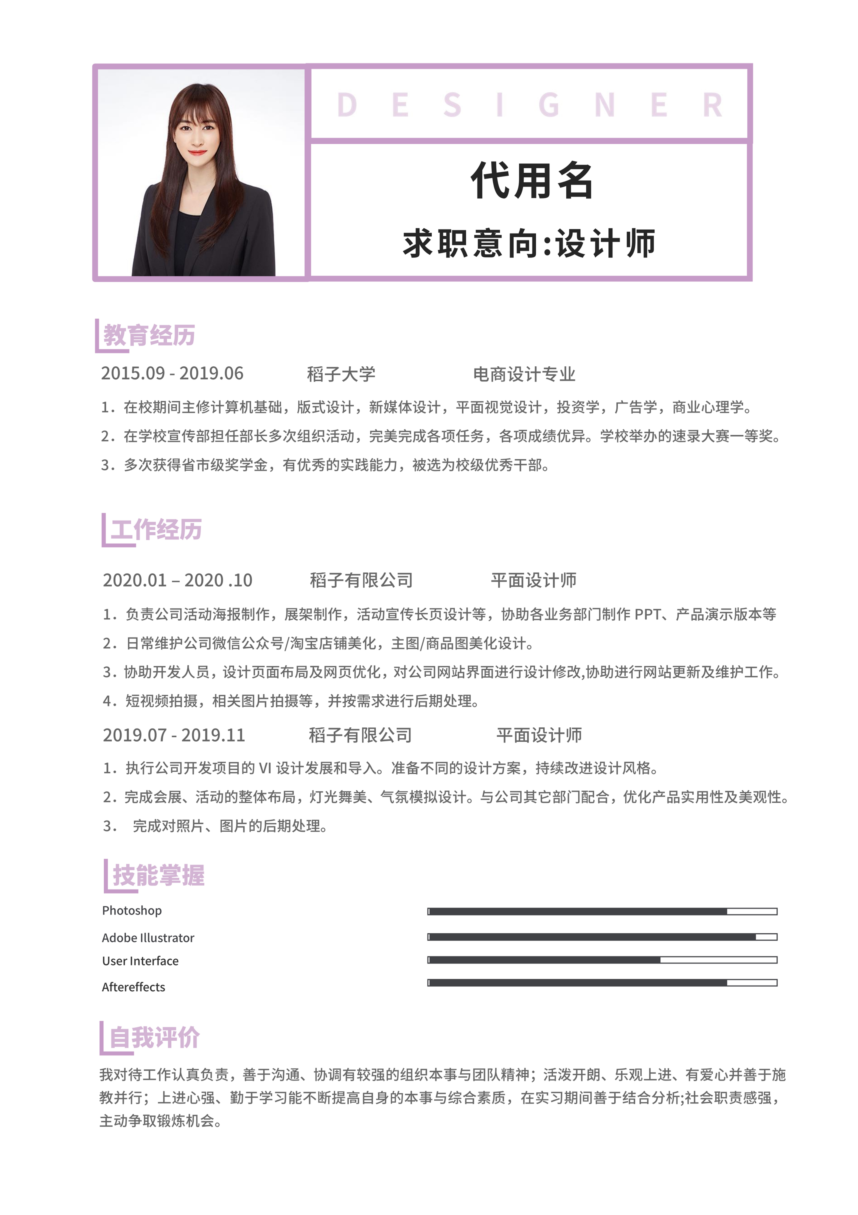 紫色时尚设计师通用简历
