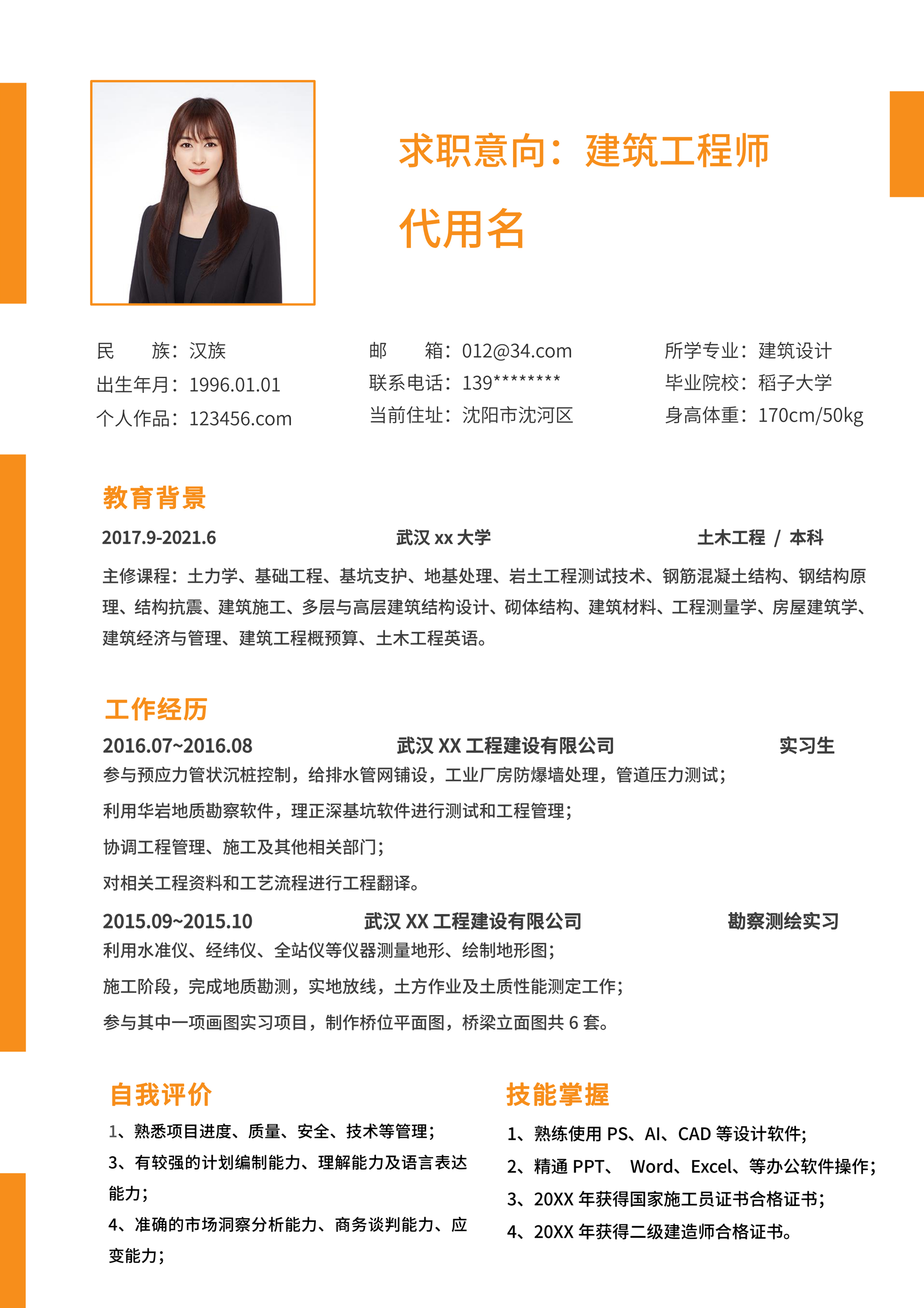 橙色简约几何边框建筑简历