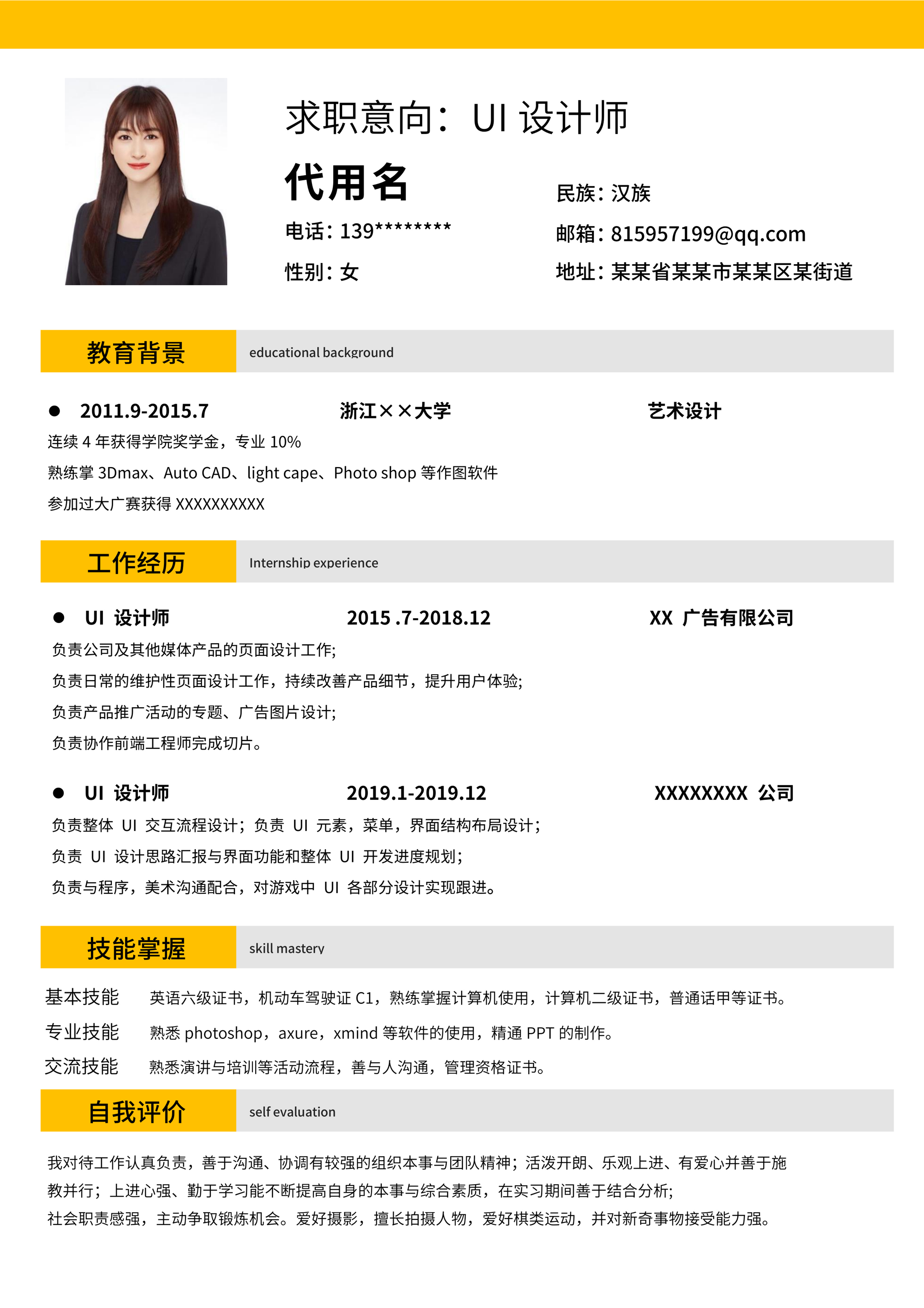 橙色简约风设计师简历