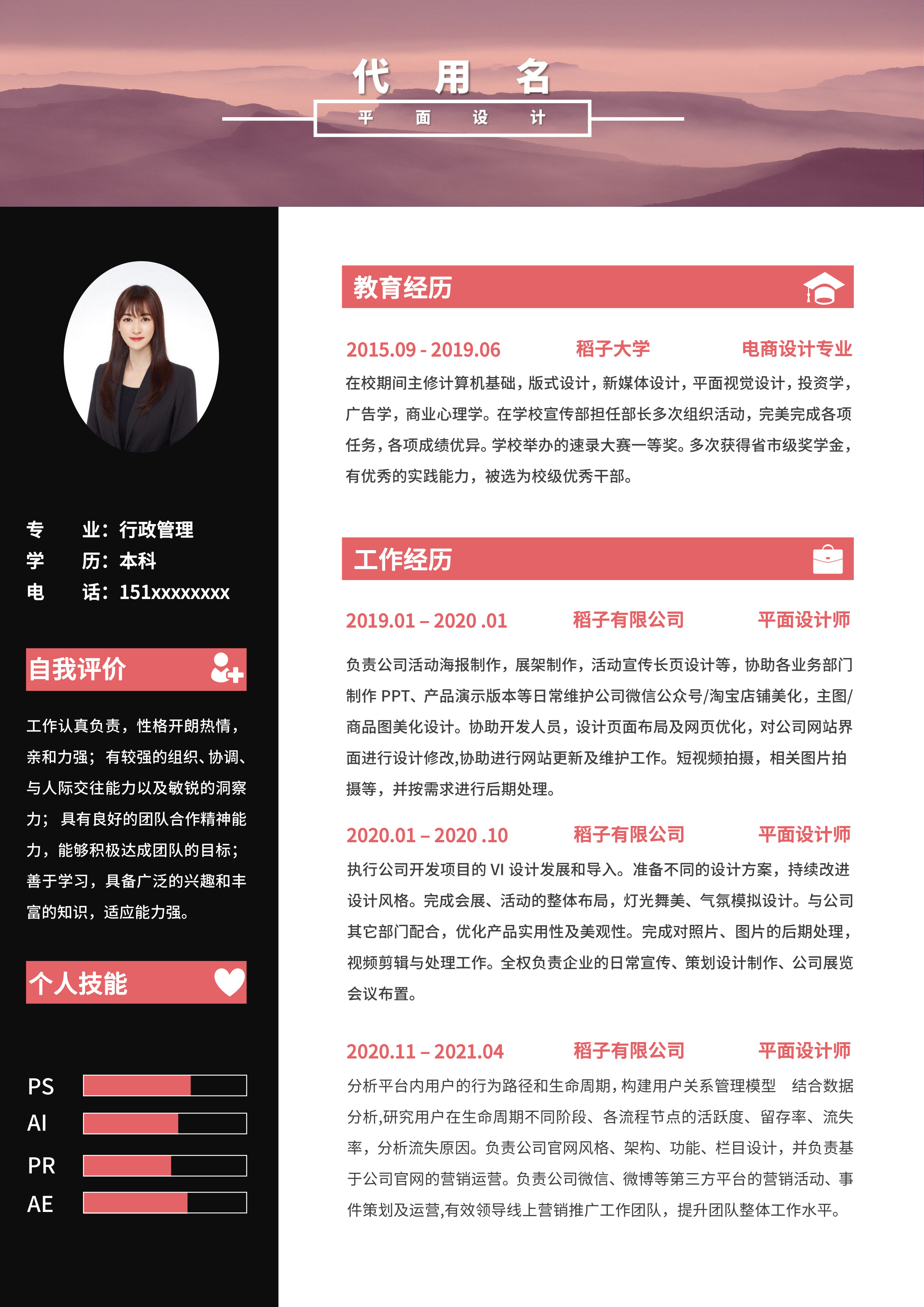 黑色中国风通用简历