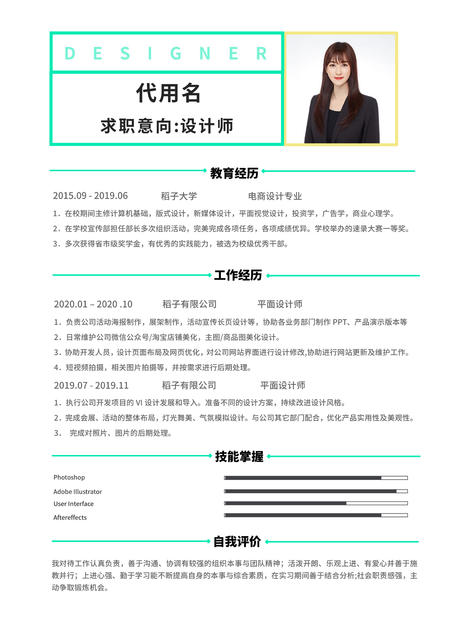 时尚绿色边框创意设计师简历