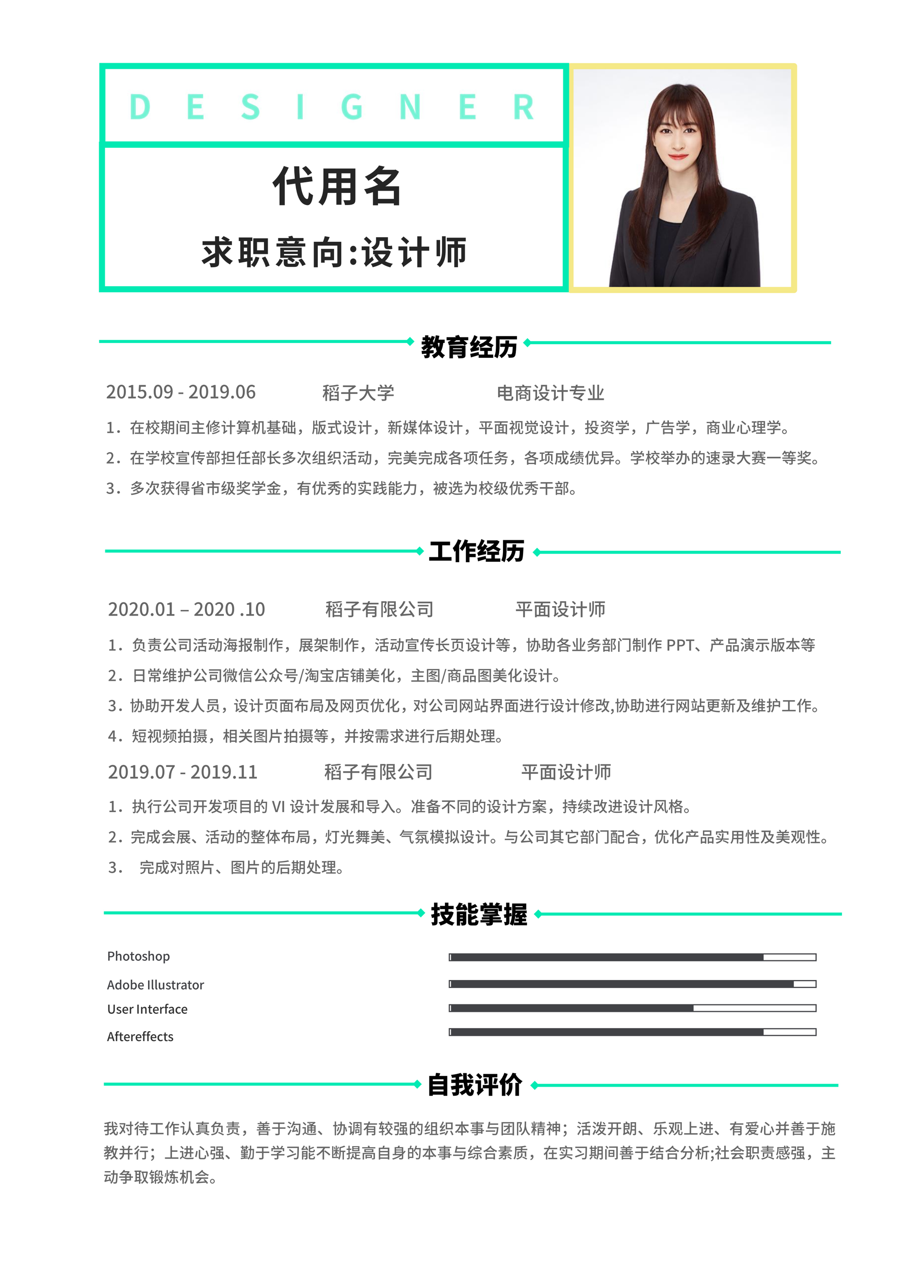 时尚绿色边框创意设计师简历