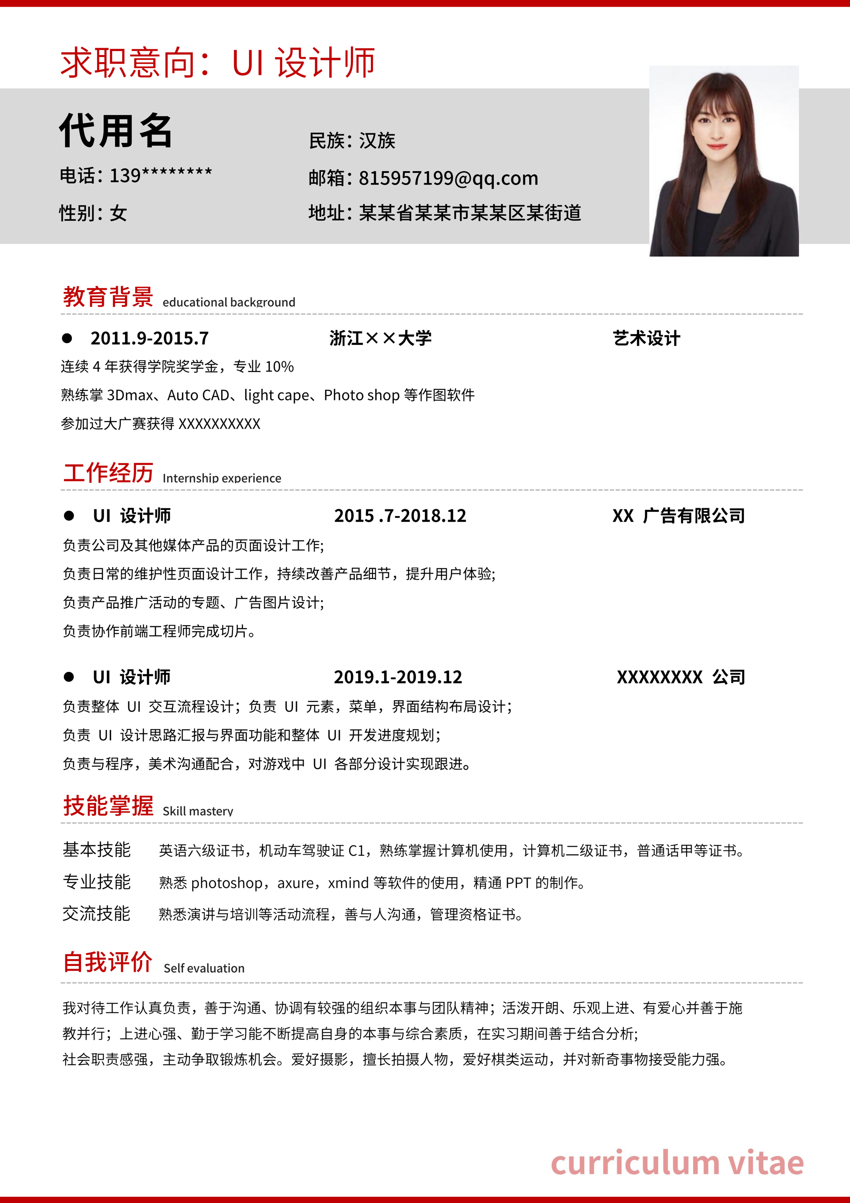 红色简约边框通用简历